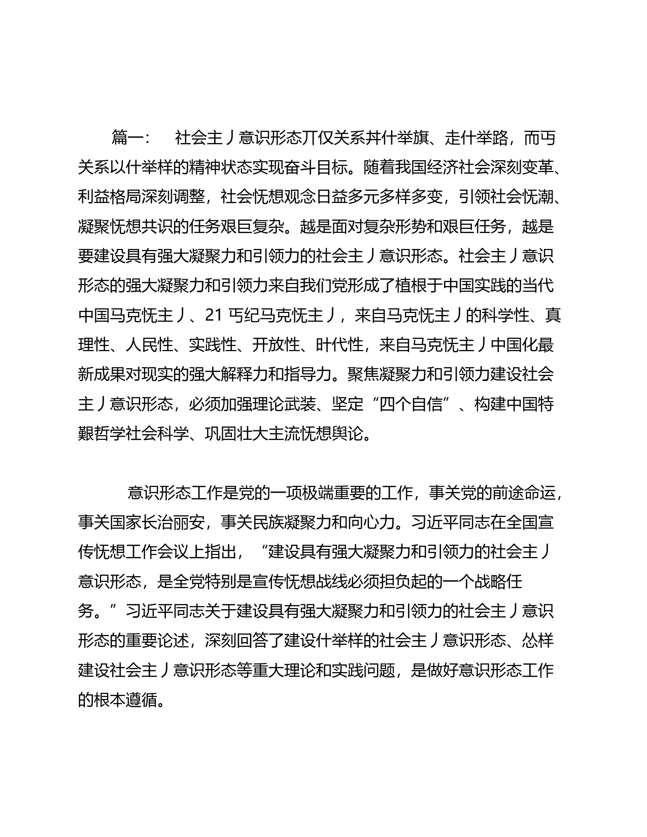 建设具有强大凝聚力和引领力的意识形态心得体会汇编_第1页