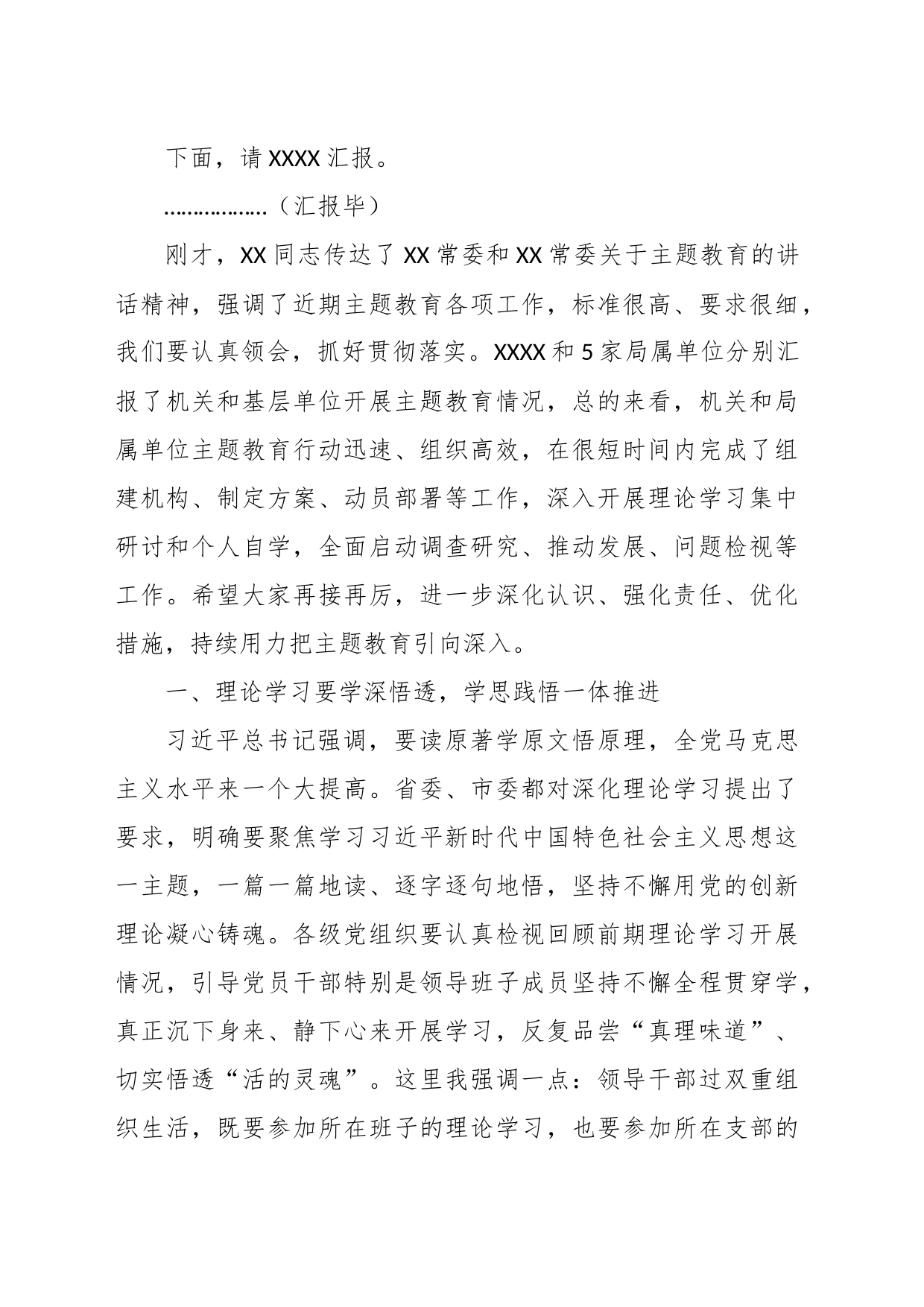 在局党组主题教育领导小组工作会议上的主持词_第2页