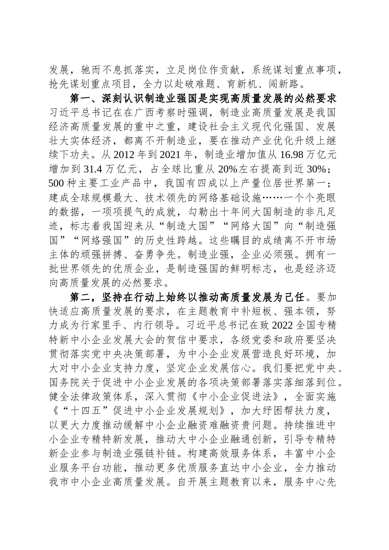 在局党组理论中心组专题学习会上的研讨交流发言材料_第2页