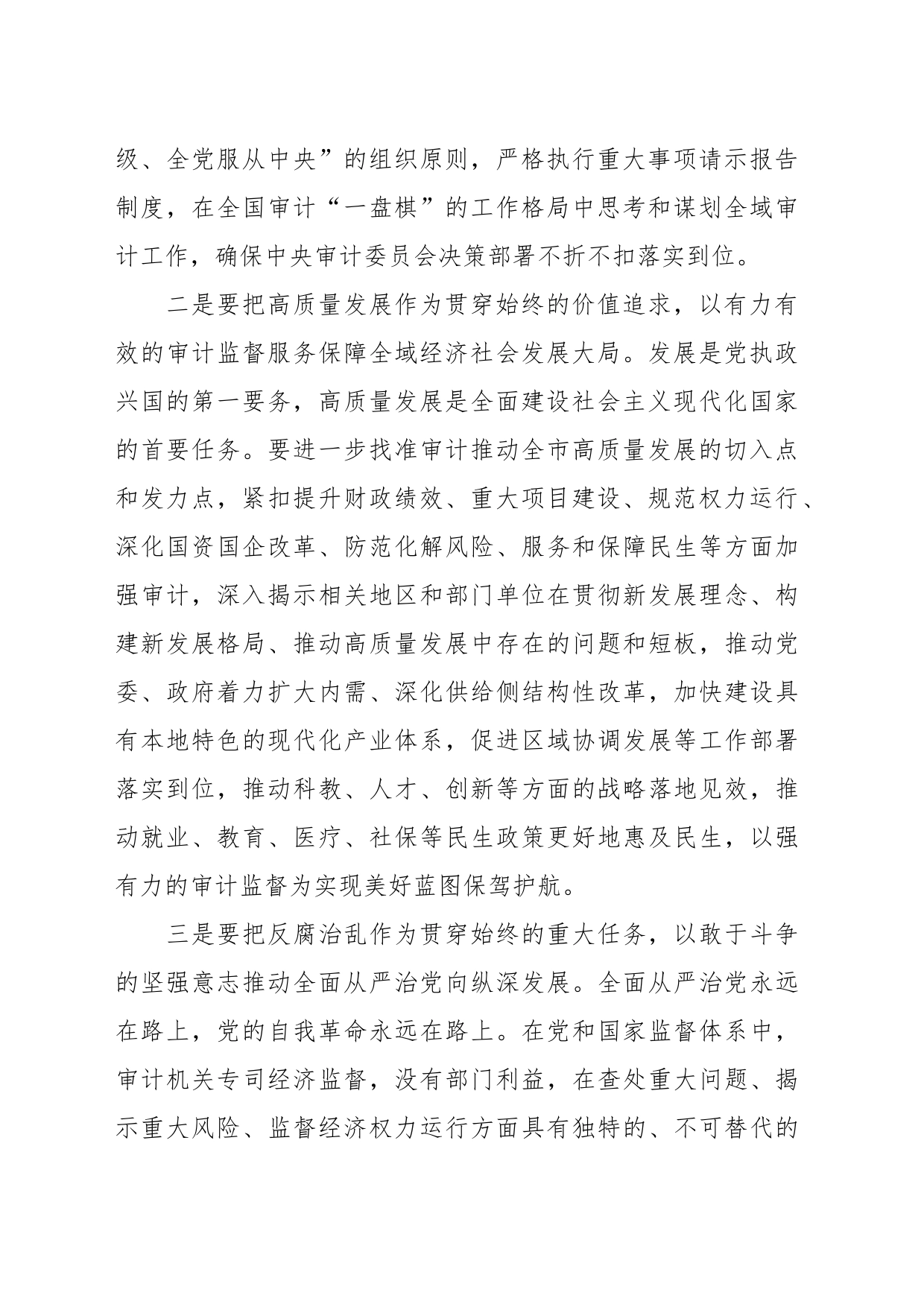 在局党组理论中心组专题学习会上的研讨交流发言稿_第2页