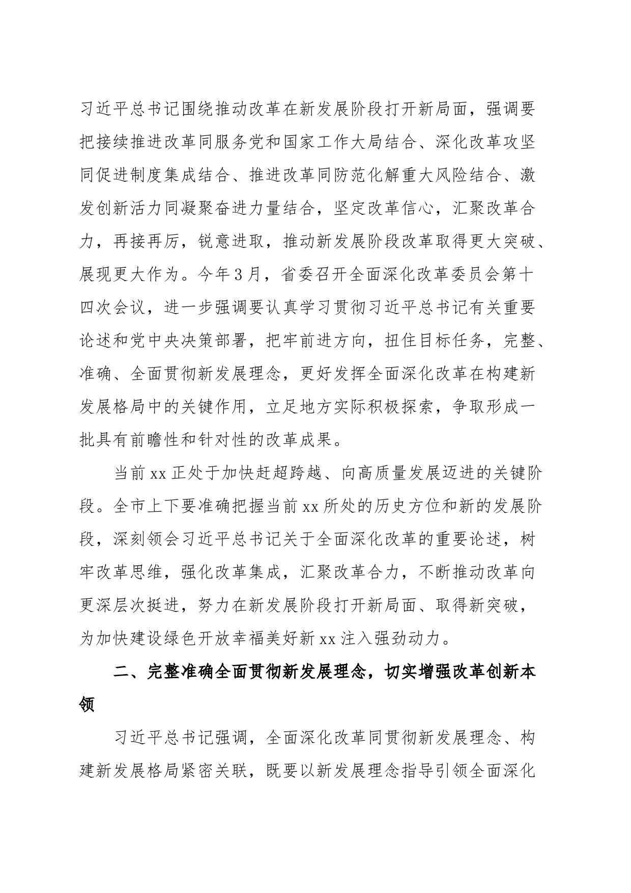 在市委全面深化改革委员会第二次会议上的讲话_第2页