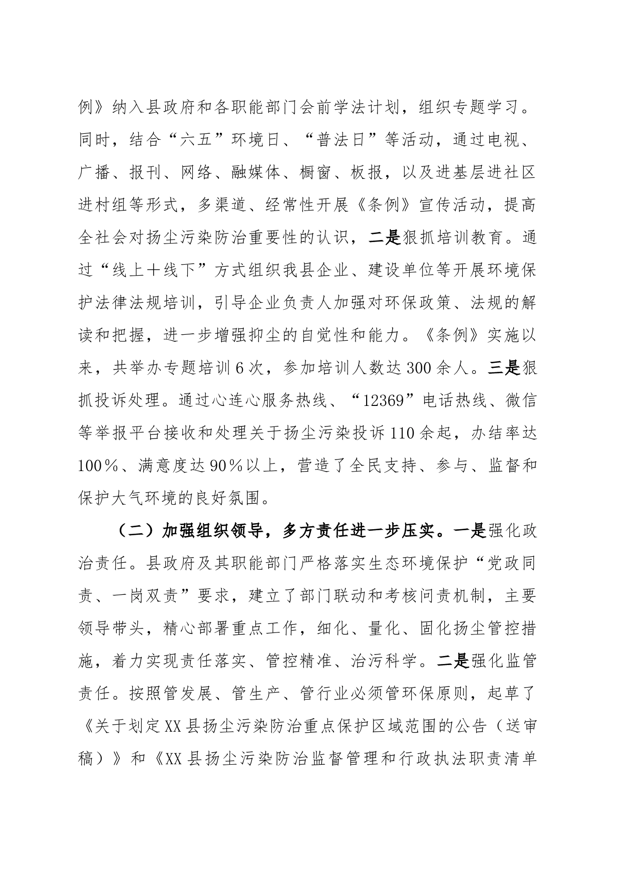 关于检查《XX市扬尘污染防治条例》贯彻实施情况的报告_第2页
