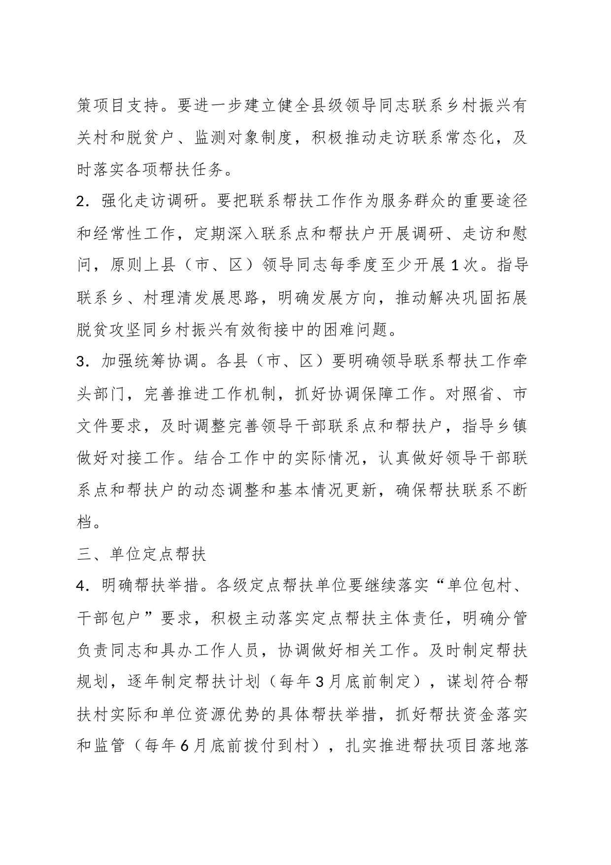 关于深入推进“五大帮扶”工作实施方案_第2页
