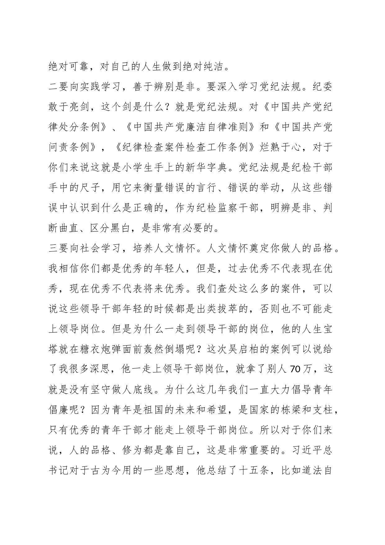 在新进遴选干部见面会上的讲话_第2页