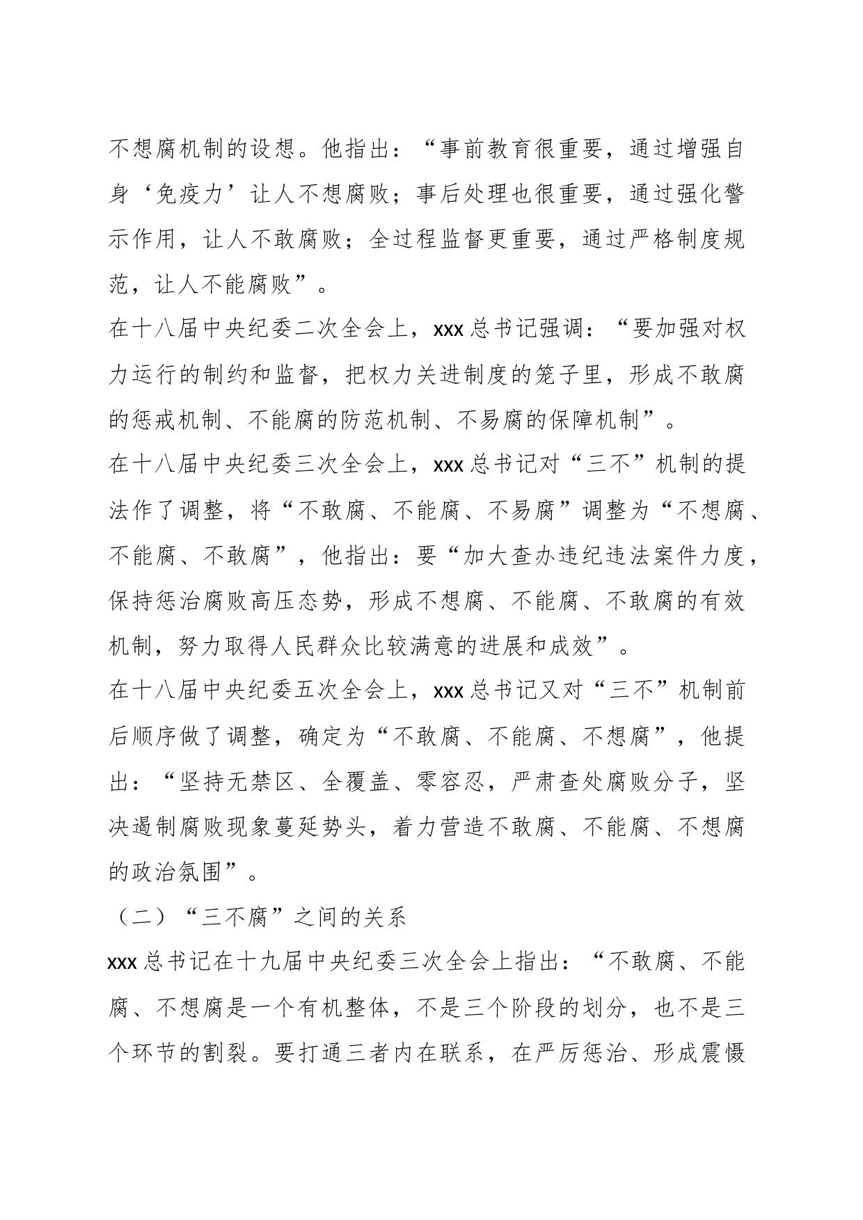 关于纪委书记在党风廉政建设和反腐败工作会议上的报告_第2页