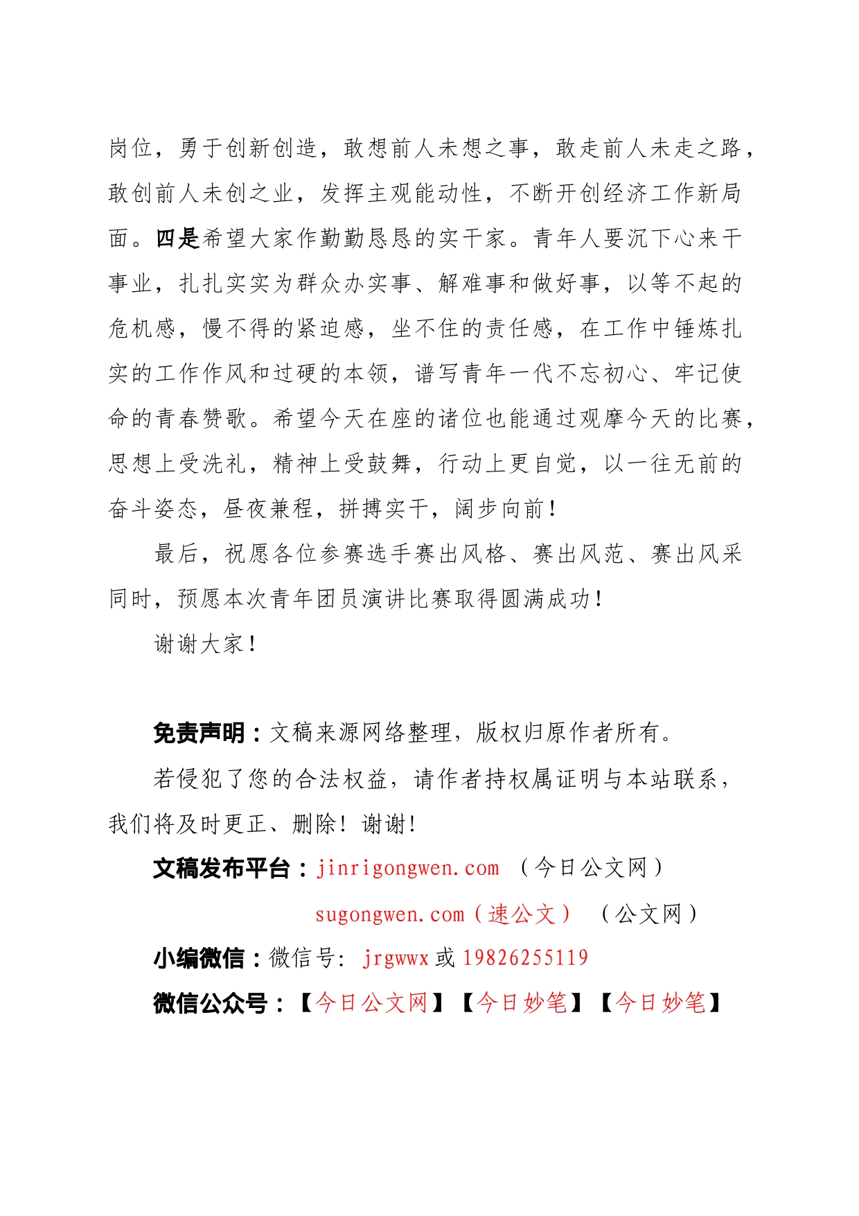 在演讲比赛上的致辞参阅_第2页