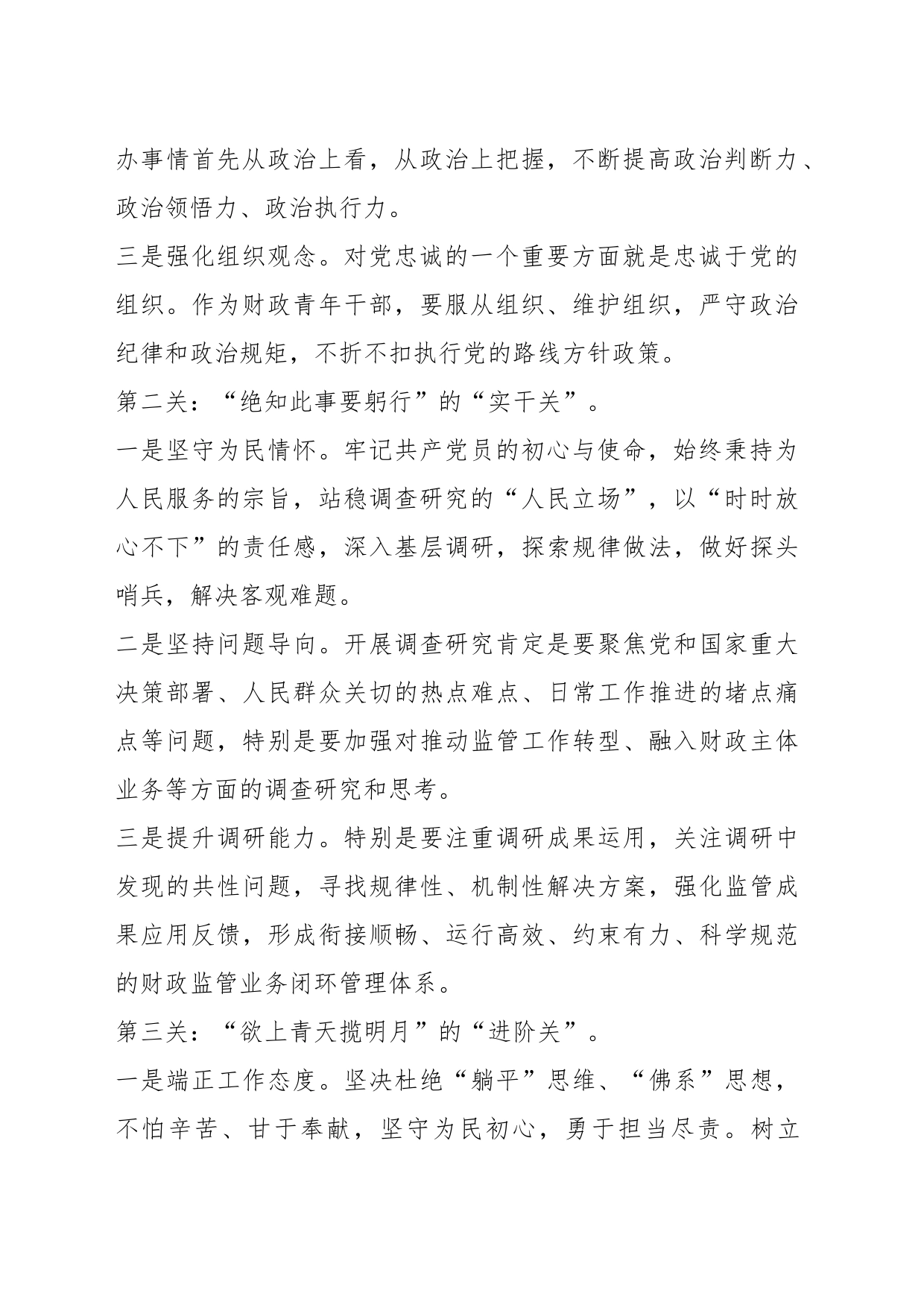 关于财政系统主题教育学习心得体会：过好财政青年干部的“三关”_第2页