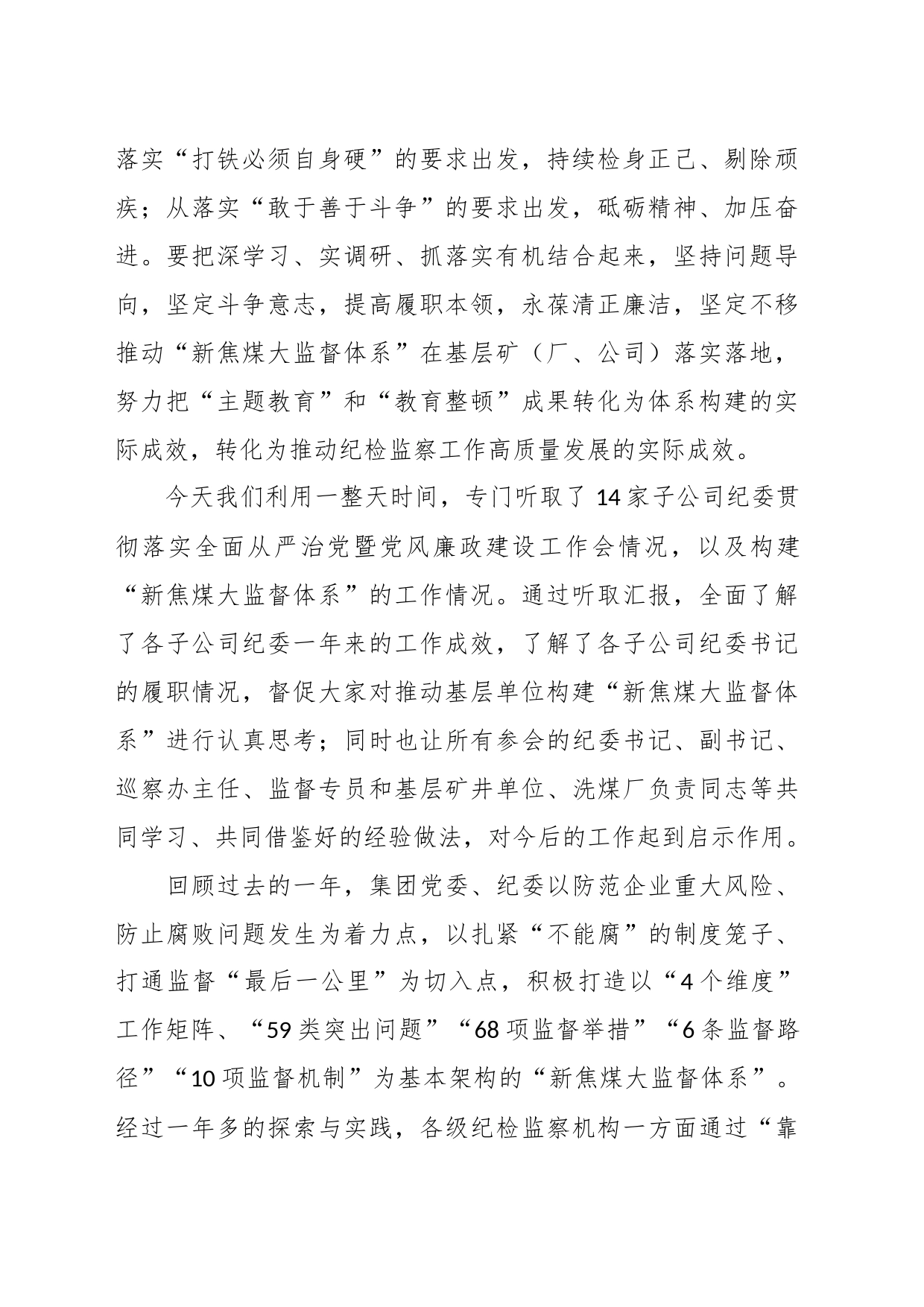 在落实公司“主题教育”和“教育整顿”专题工作会上的讲话稿_第2页