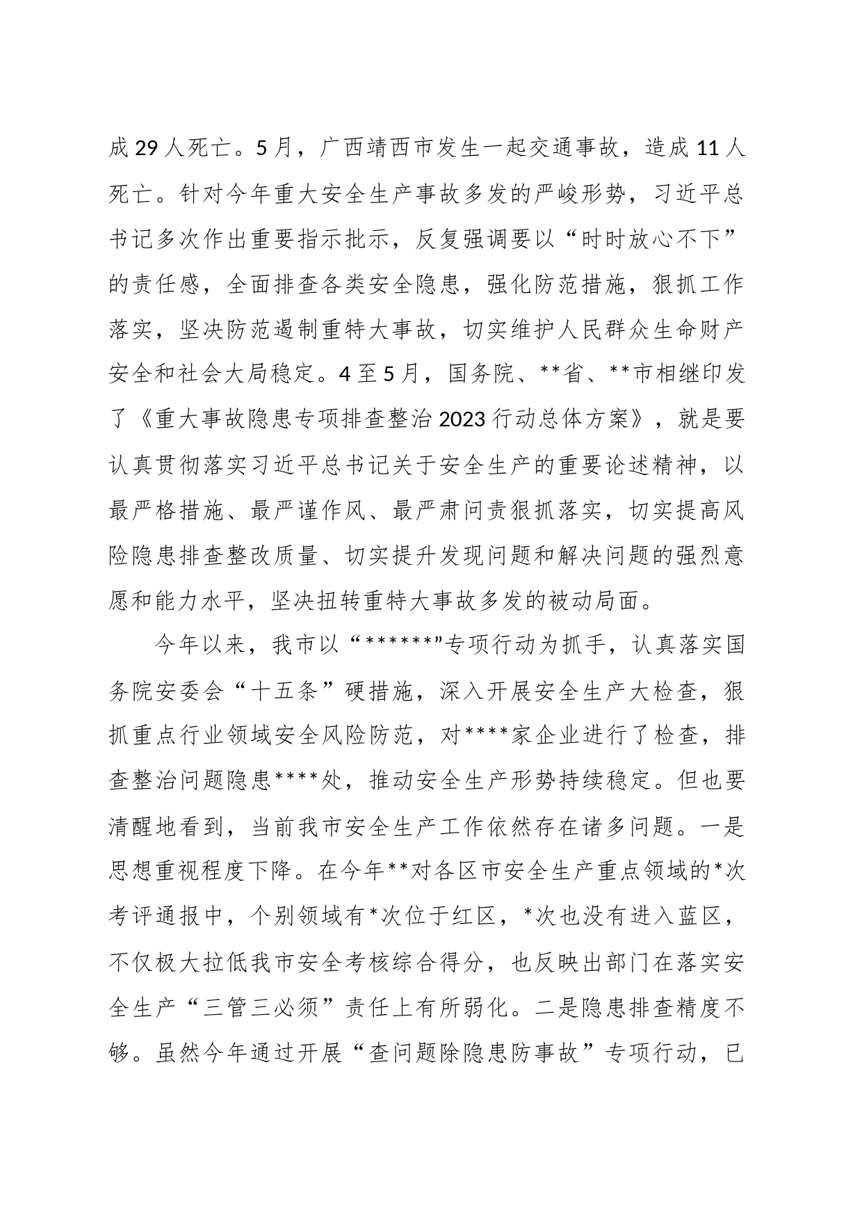 在重大事故隐患专项排查整治2023行动动员部署专题会议上的讲话稿_第2页