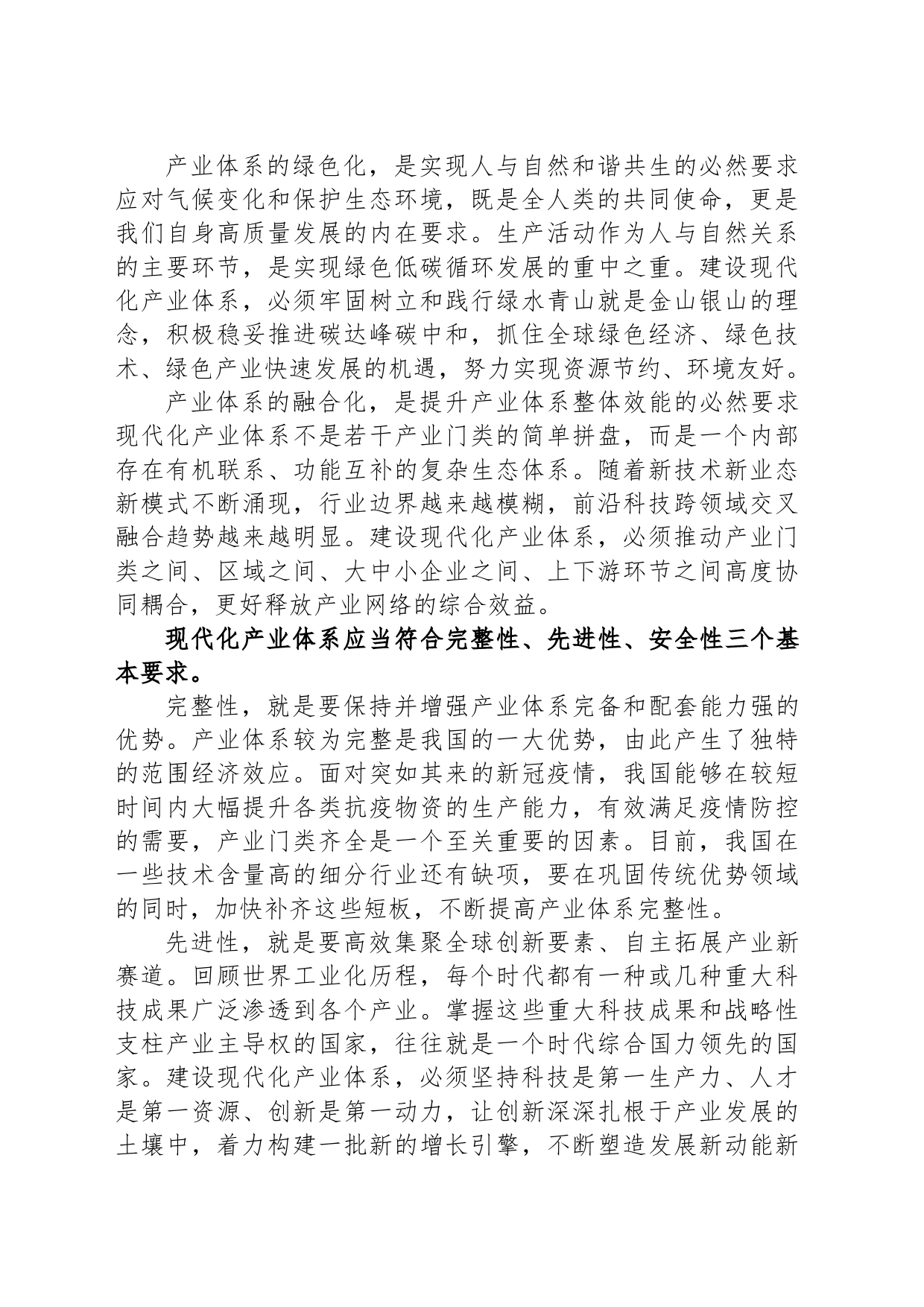 加快建设现代化产业体系的基本要求和重点任务_第2页