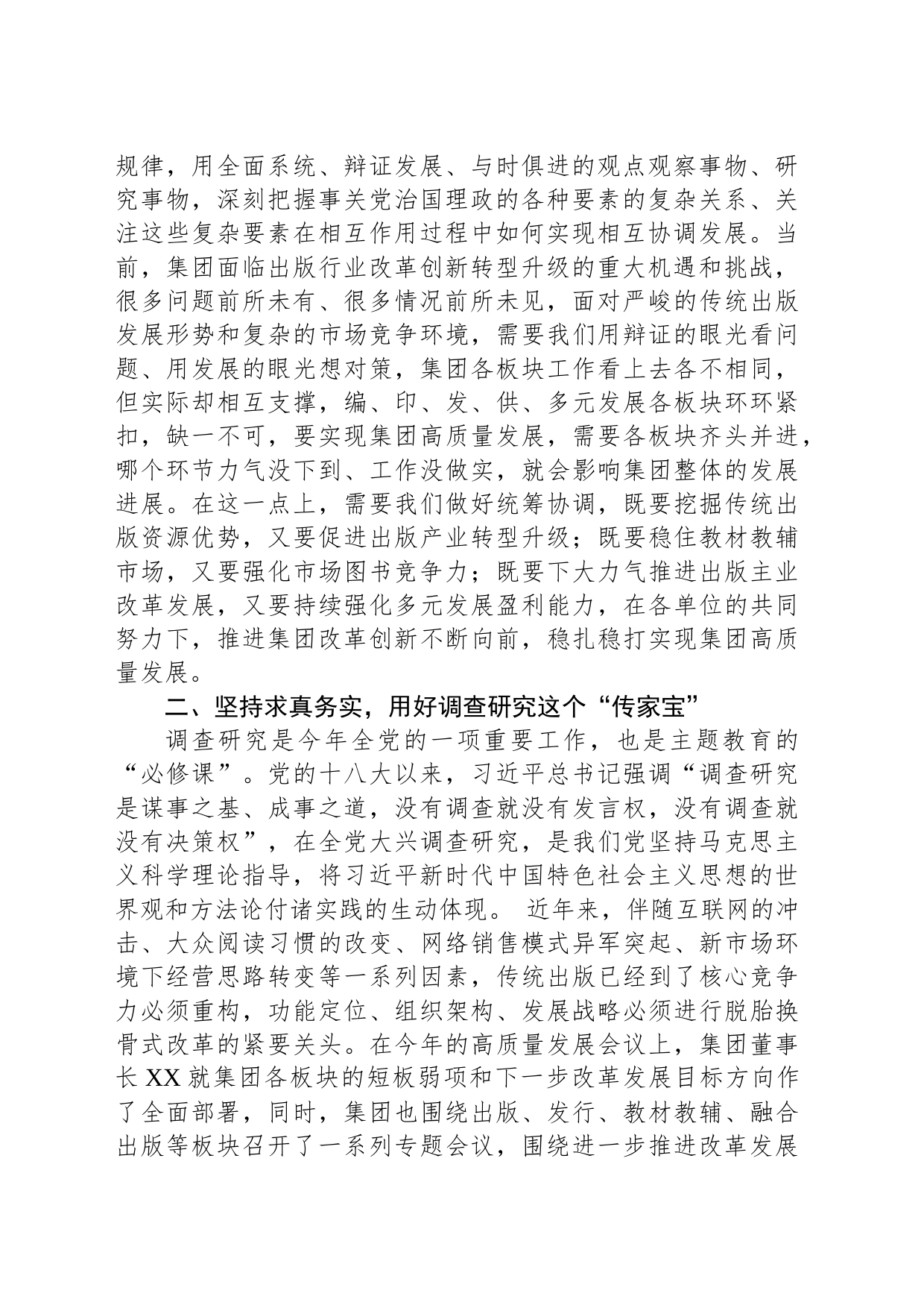 在集团主题教育读书班上的发言_第2页