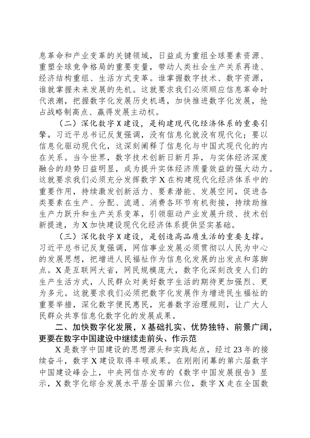 加快推进区域数字建设工作报告_第2页