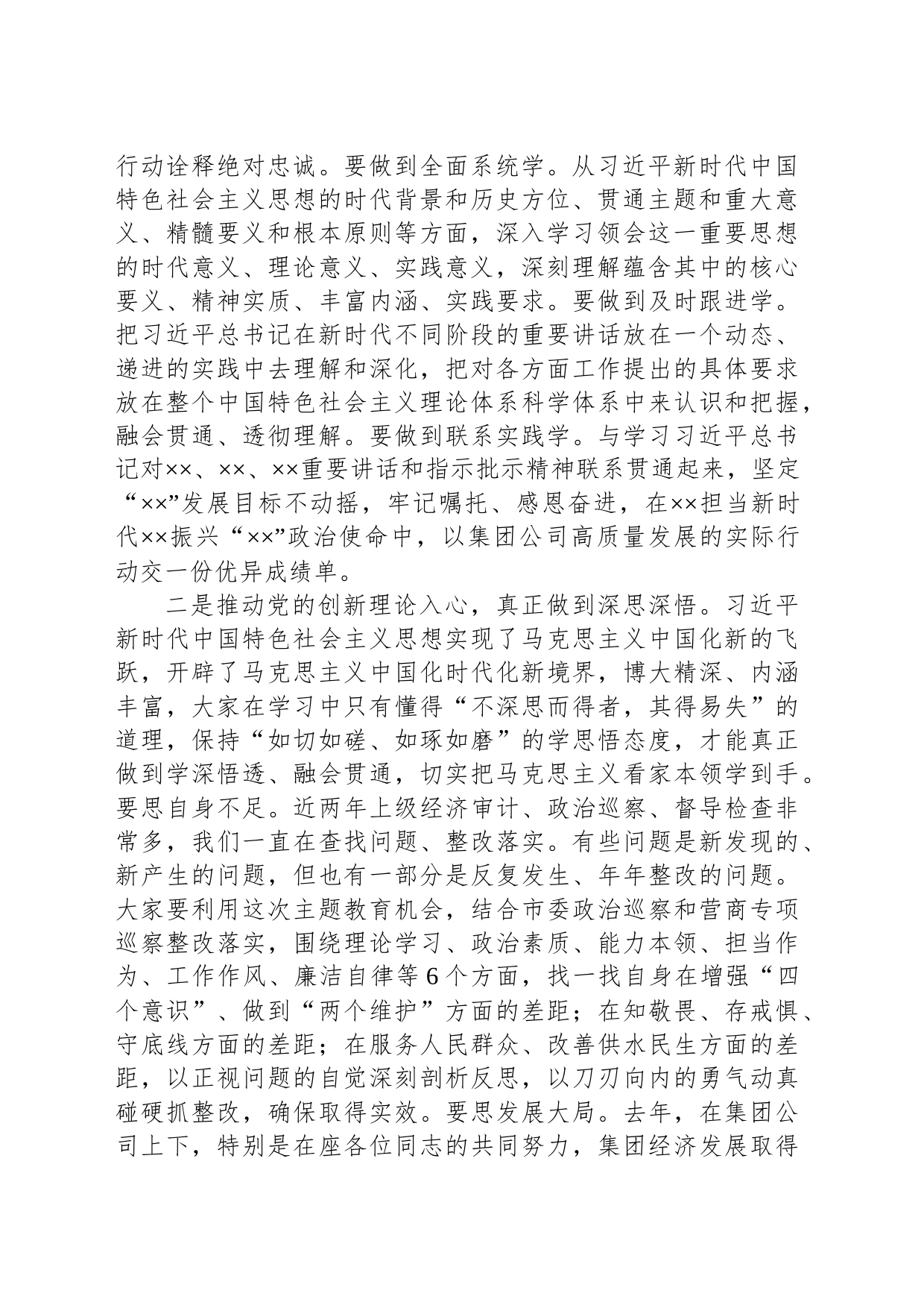 在集团公司党委学习贯彻2023年主题教育学习研讨会动员讲话_第2页