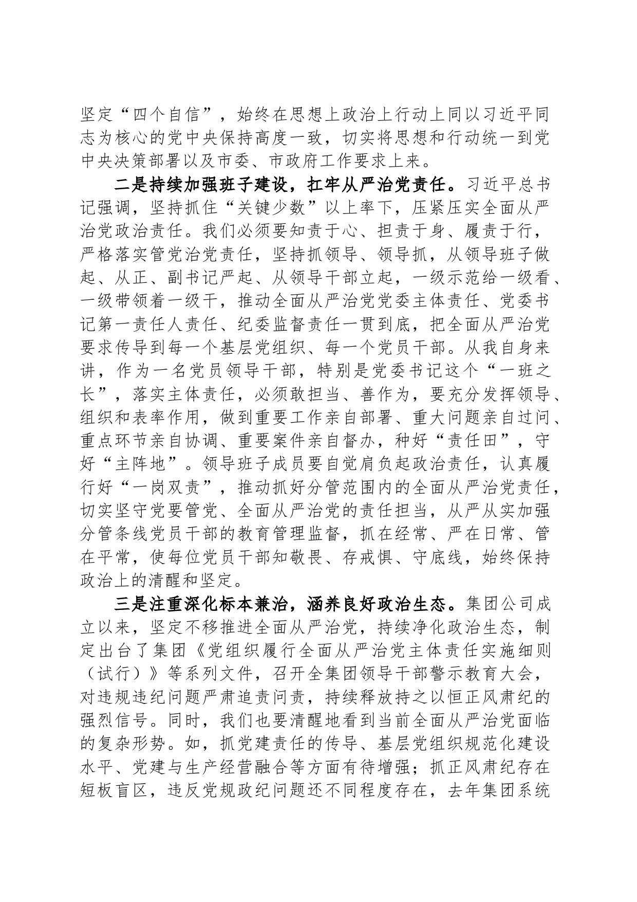 在集团公司第二期读书班暨党委理论学习中心组专题学习时研讨交流发言_第2页