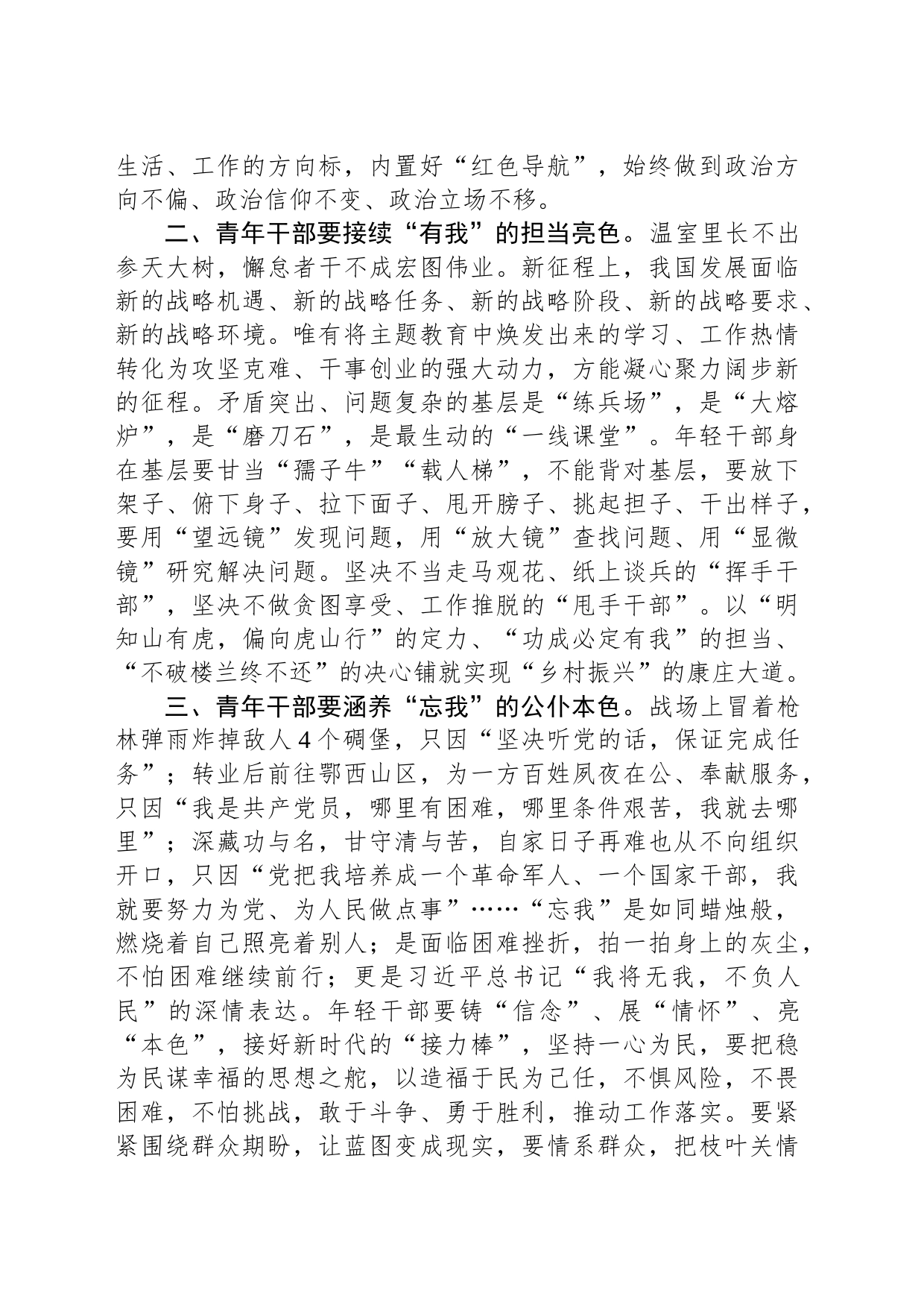 在青年理论小组学习的交流发言材料_第2页