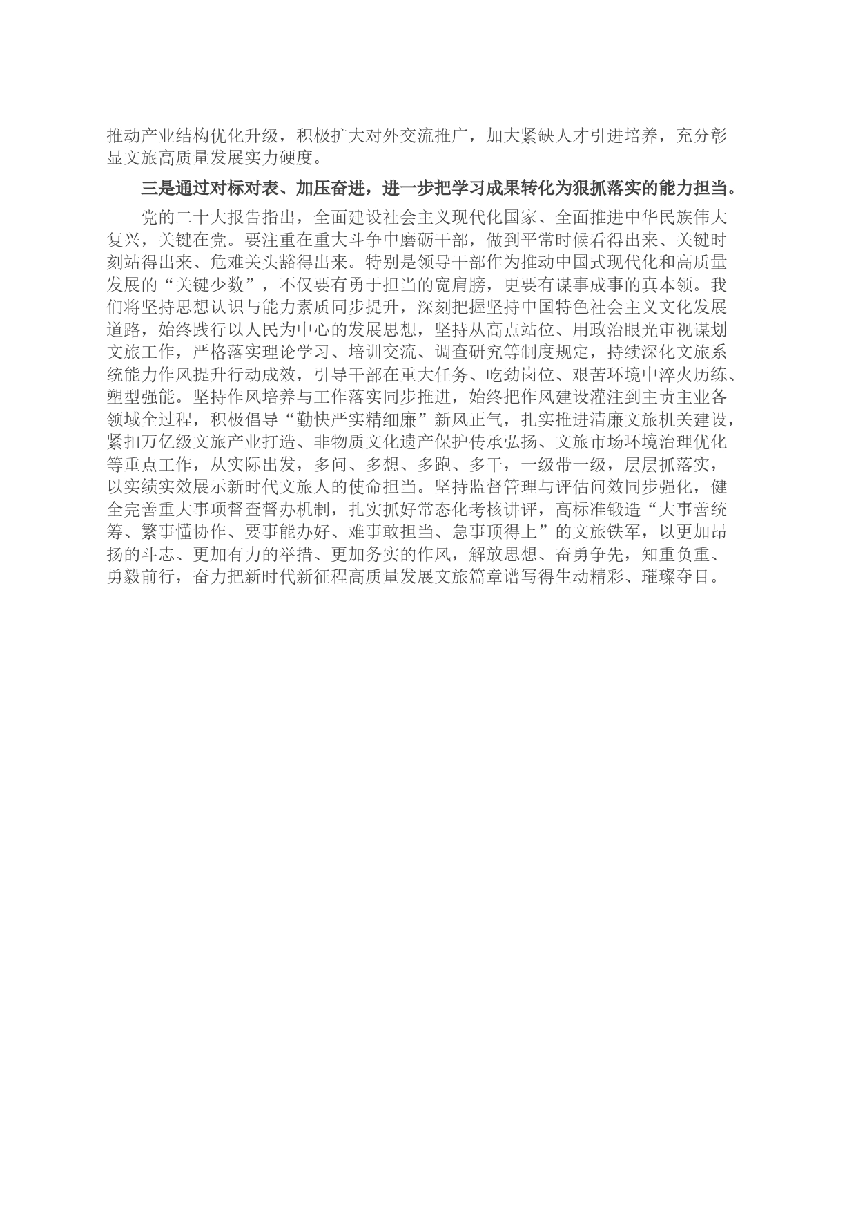文旅局局长在专题读书班上的发言_第2页