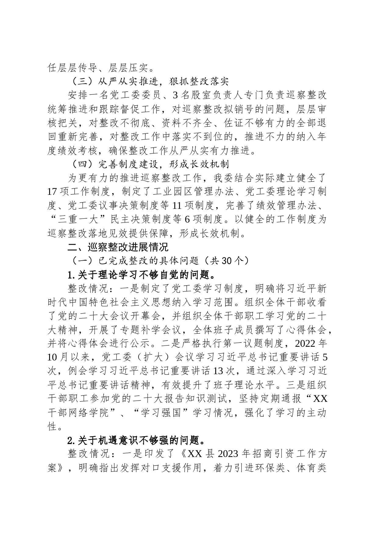 区党工委关于六届市委第四巡察组反馈意见整改进展情况的通报（20230512）_第2页