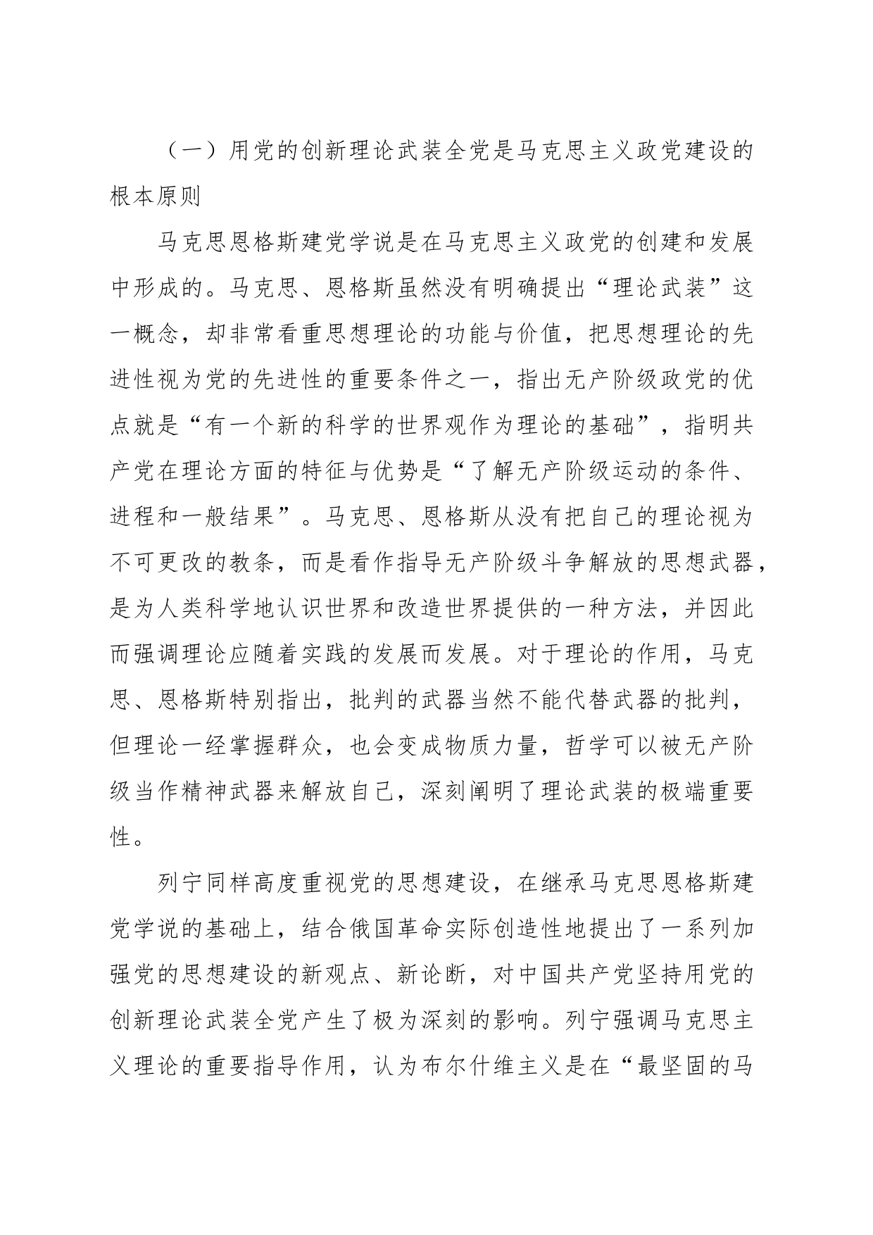 坚定不移用党的创新理论武装全党专题党课稿_第2页