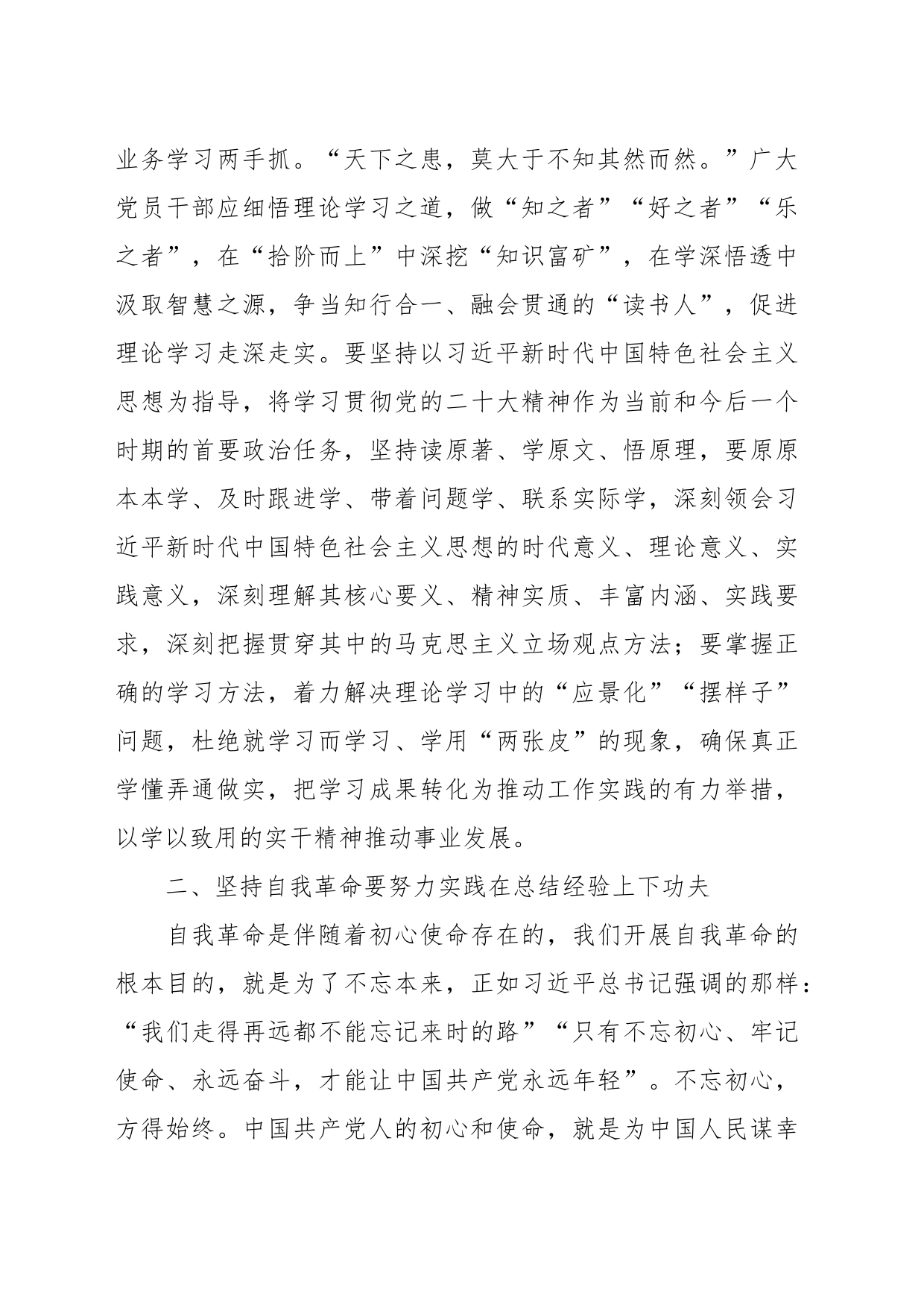 坚持自我革命 永葆赶考初心座谈交流发言稿_第2页