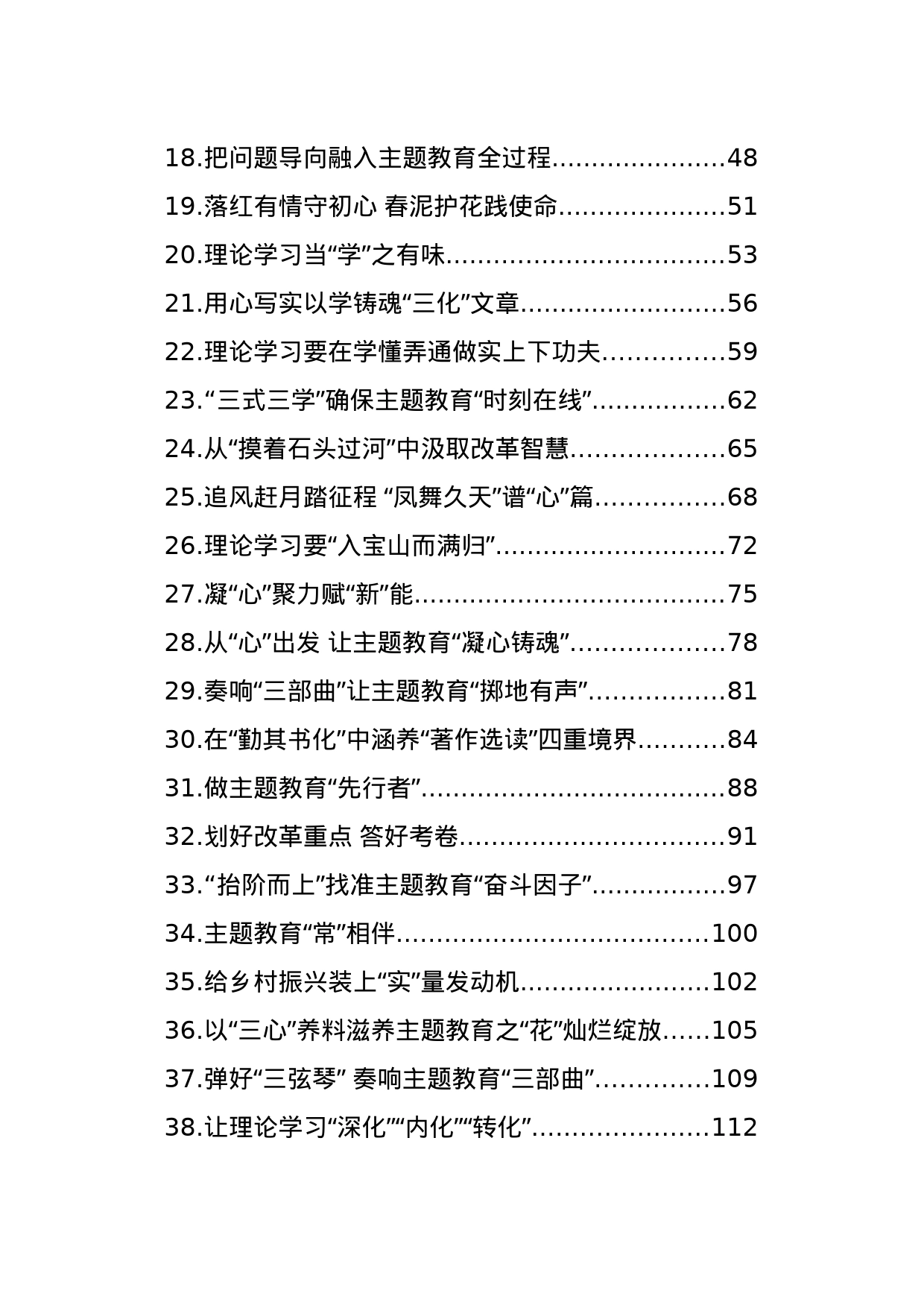 基层党员干部学习贯彻党内主题教育精神心得体会、研讨发言大汇编（100篇）_第2页