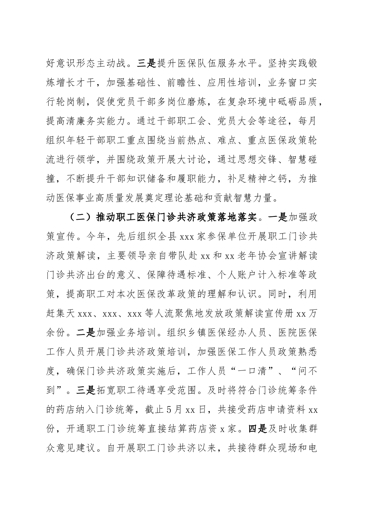 县医疗保障局关于2023年上半年工作总结及下半年工作计划的报告_第2页