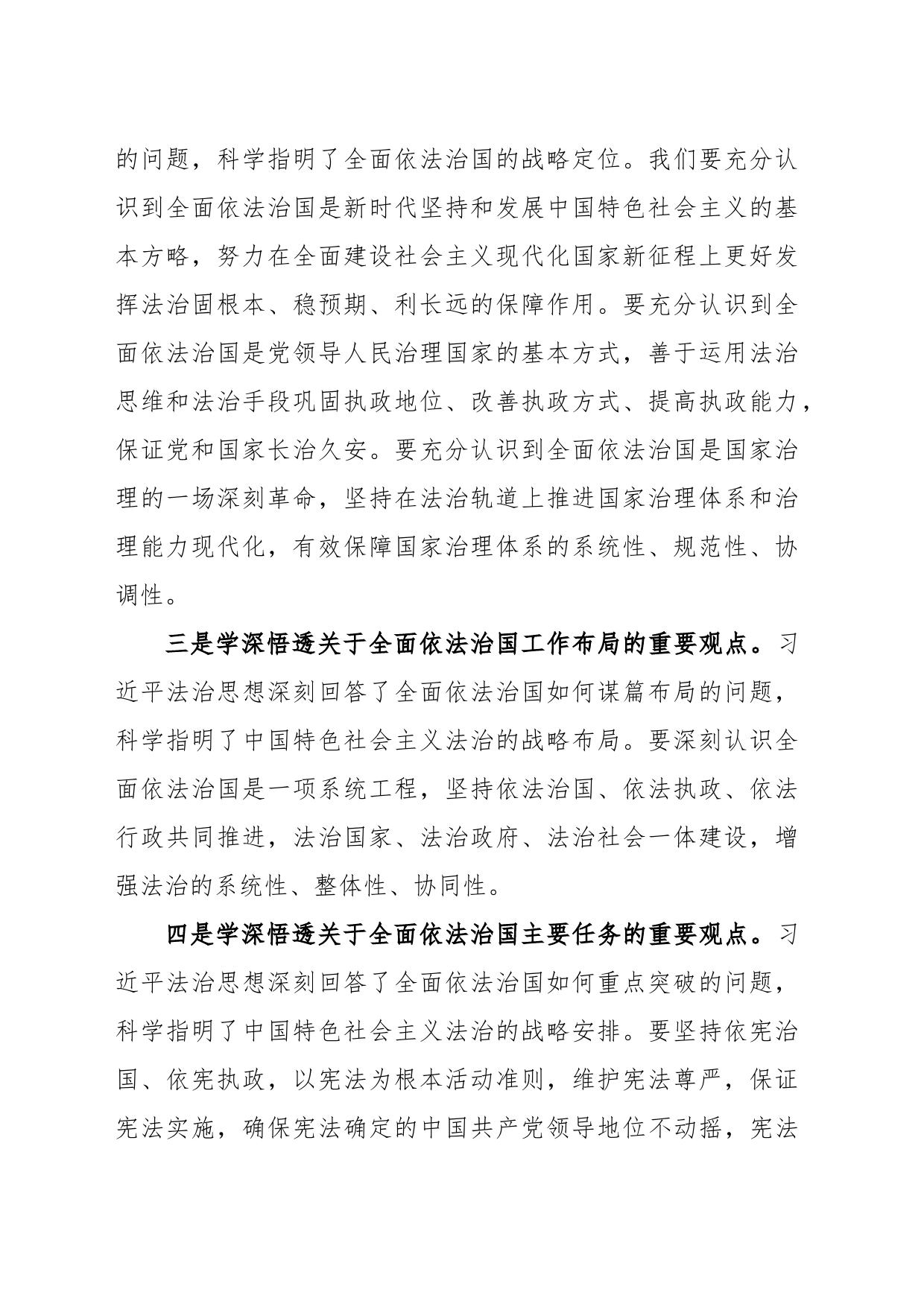 学习习近平法治思想研讨发言材料_第2页