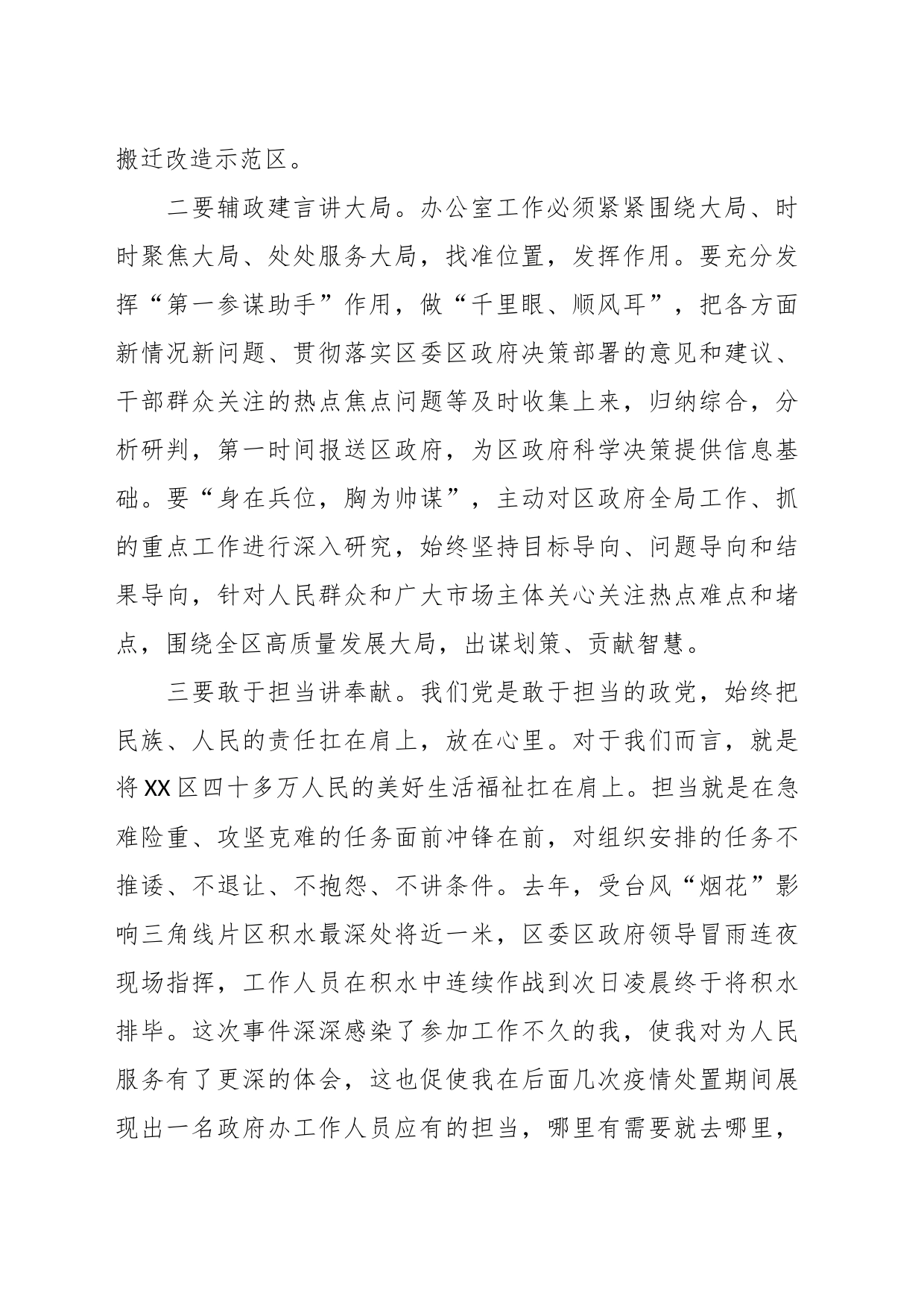 学习研读《继承弘扬中办优良传统和作风推动“三服务”工作再上新台阶》心得体会_第2页