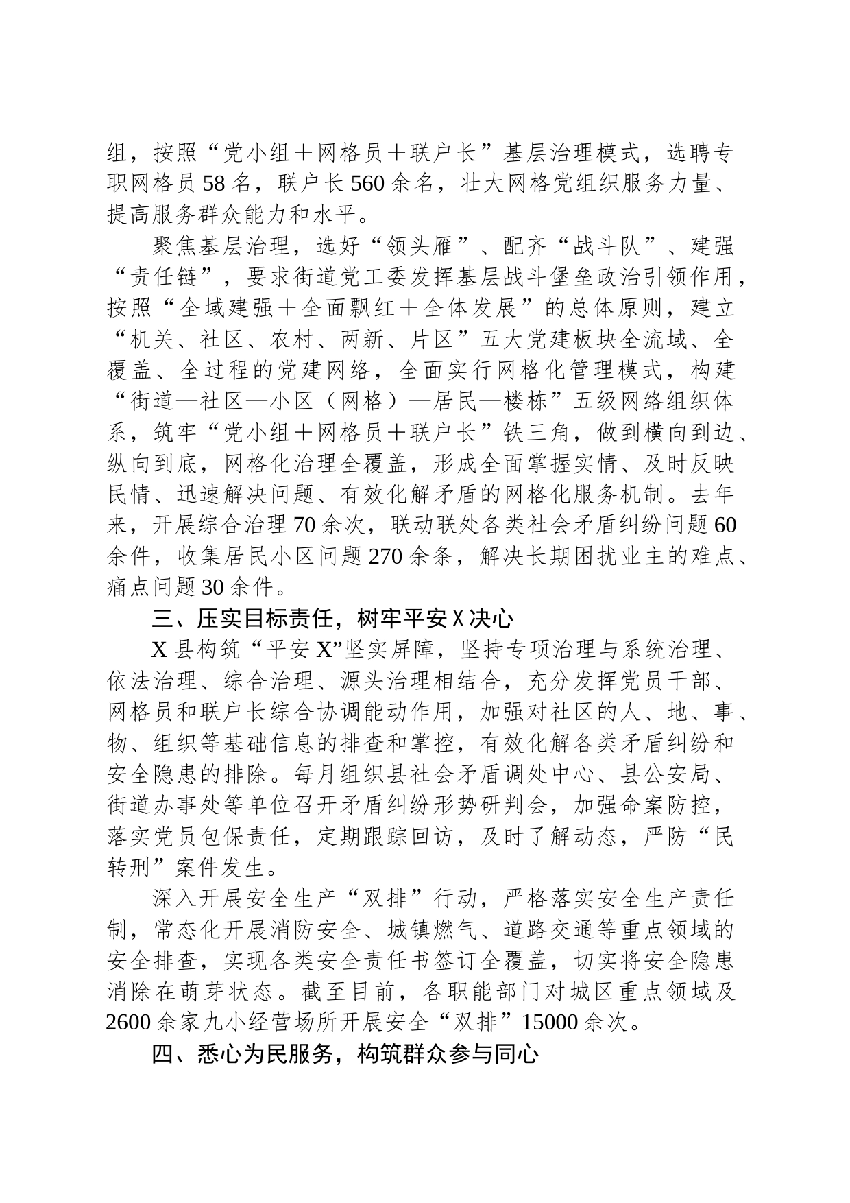 某县党建引领“一线四心”推动基层治理工作情况报告_第2页