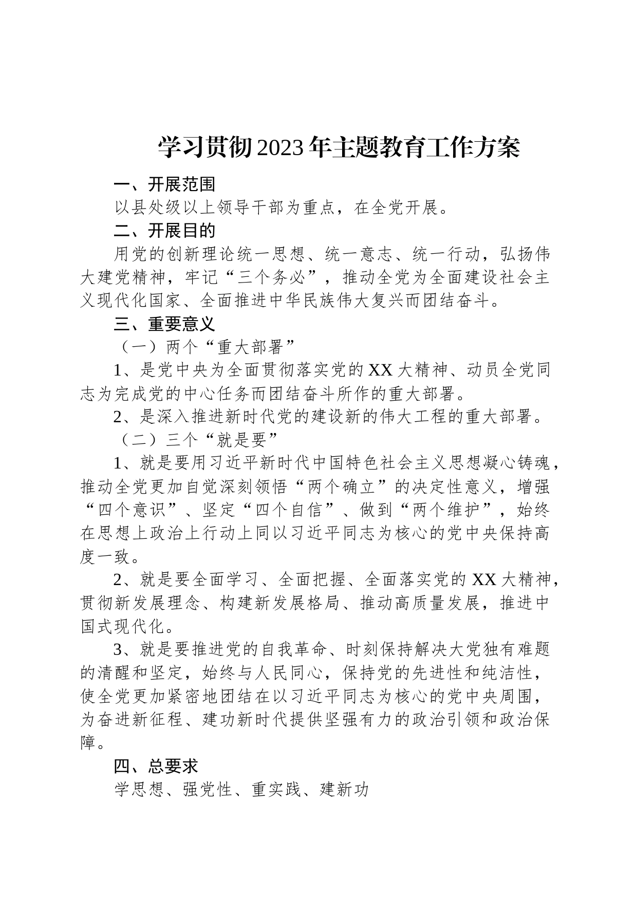 学习贯彻2023年主题教育工作方案_第1页