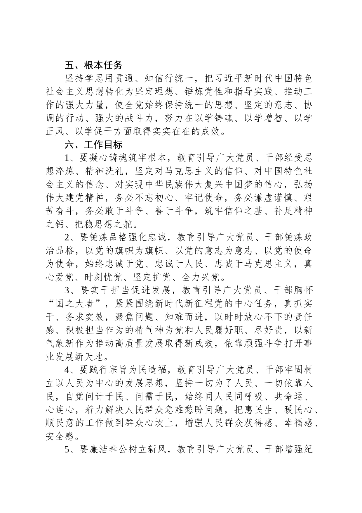 学习贯彻2023年主题教育工作方案_第2页