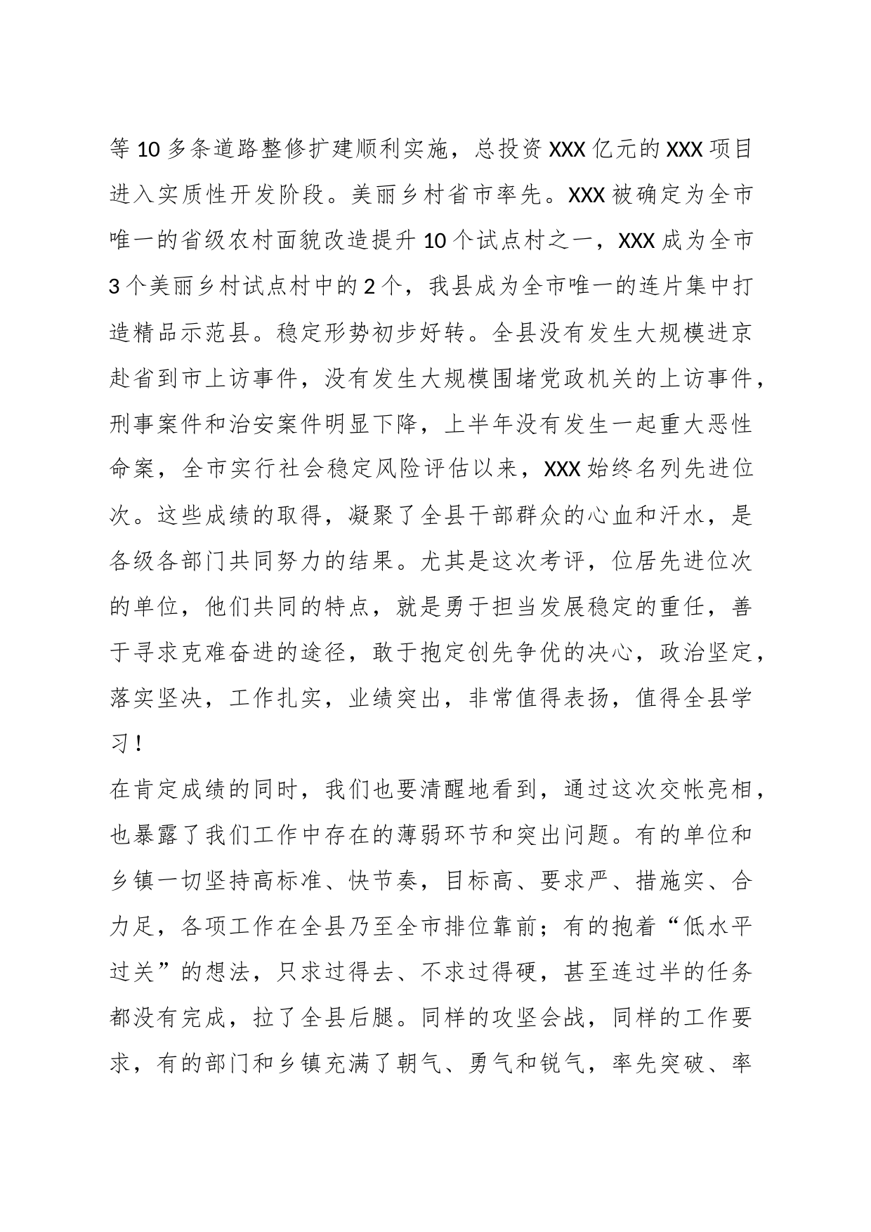 县委书记在全县第二季度“交账亮相”大会上的讲话_第2页