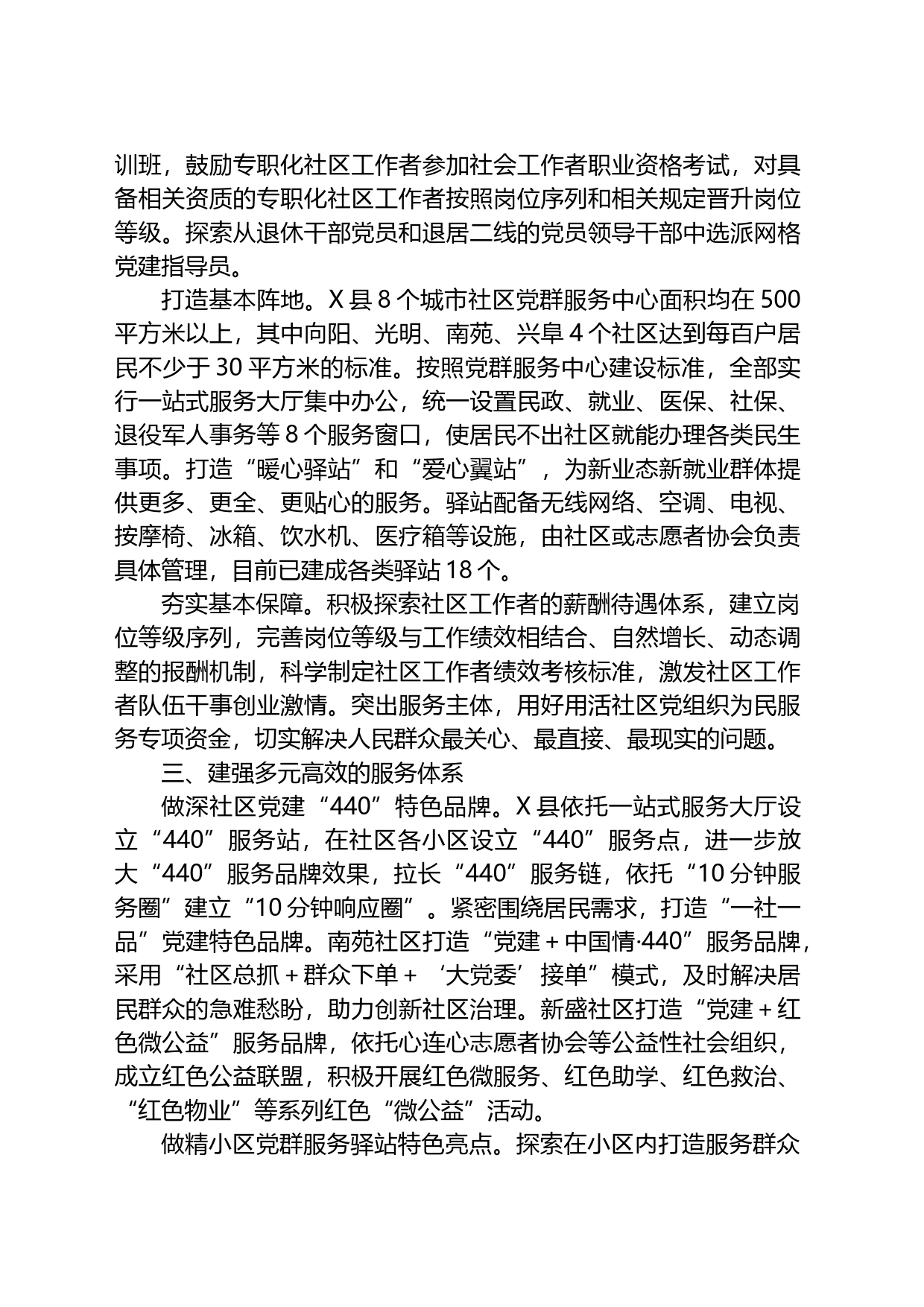 某县构建“三大体系”推动党建引领城市基层治理工作报告_第2页