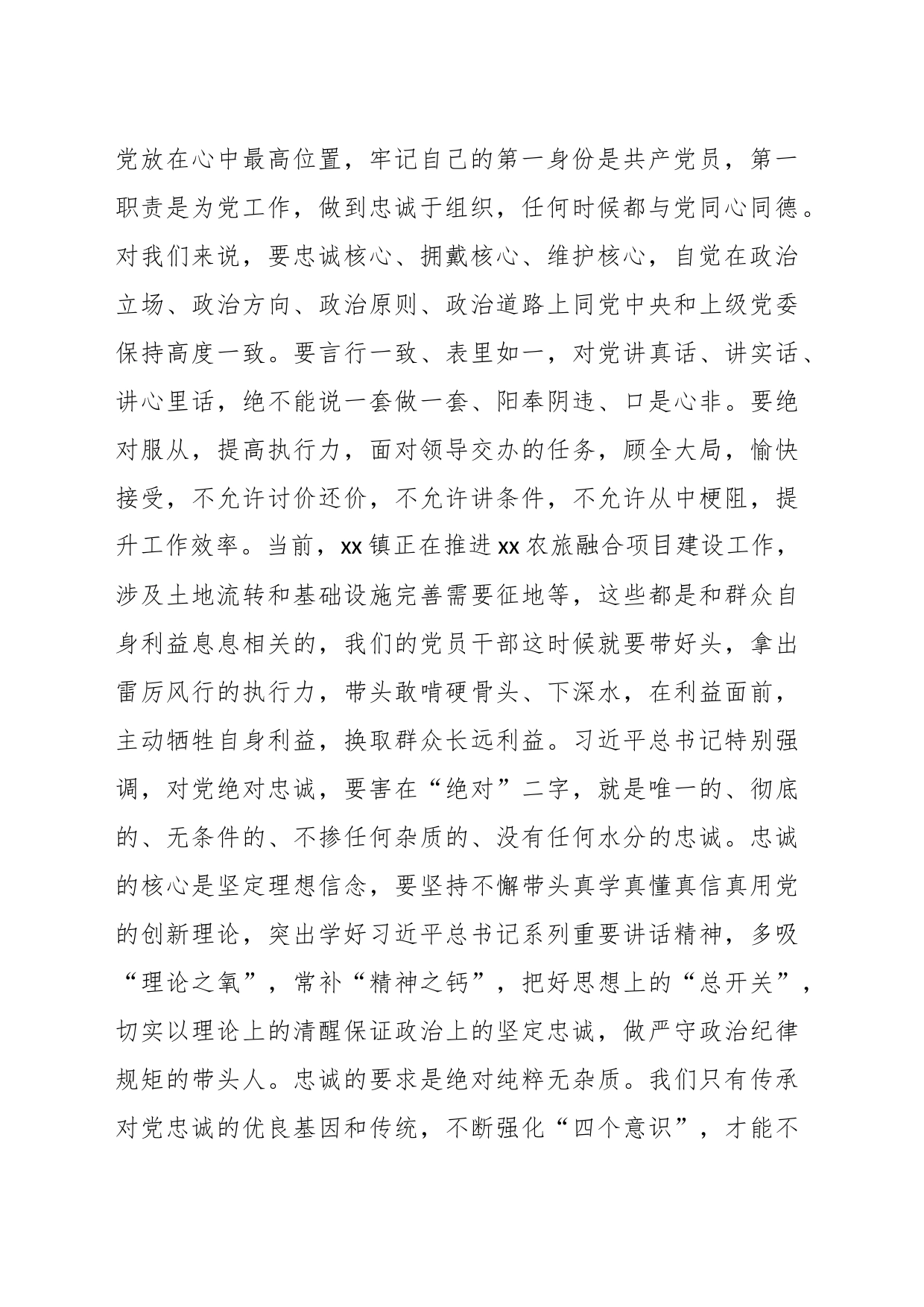 对XX乡镇的廉政党课讲稿_第2页