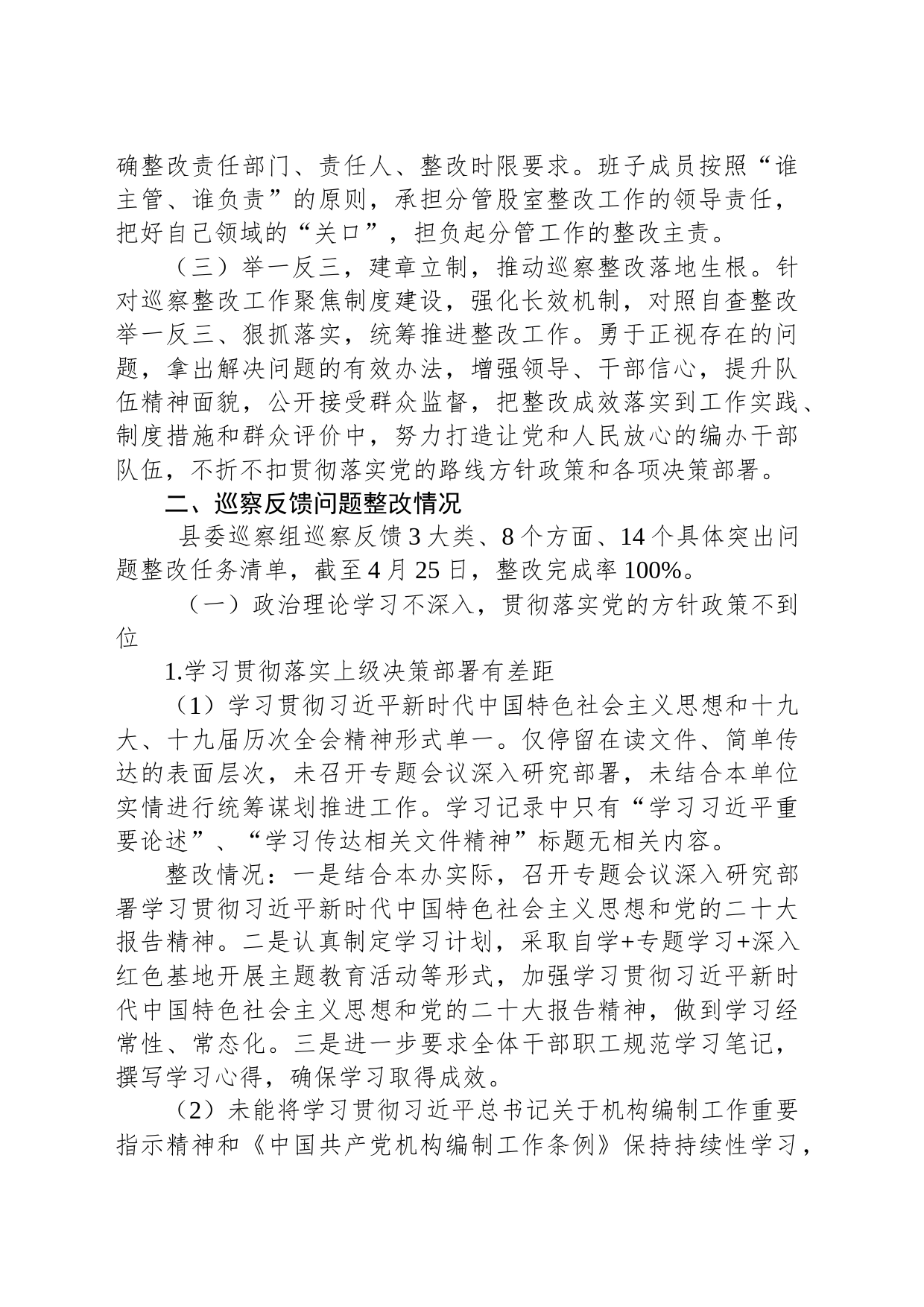 县委编办关于落实十五届县委第二轮巡察第四巡察组 巡察反馈意见整改工作情况的通报_第2页