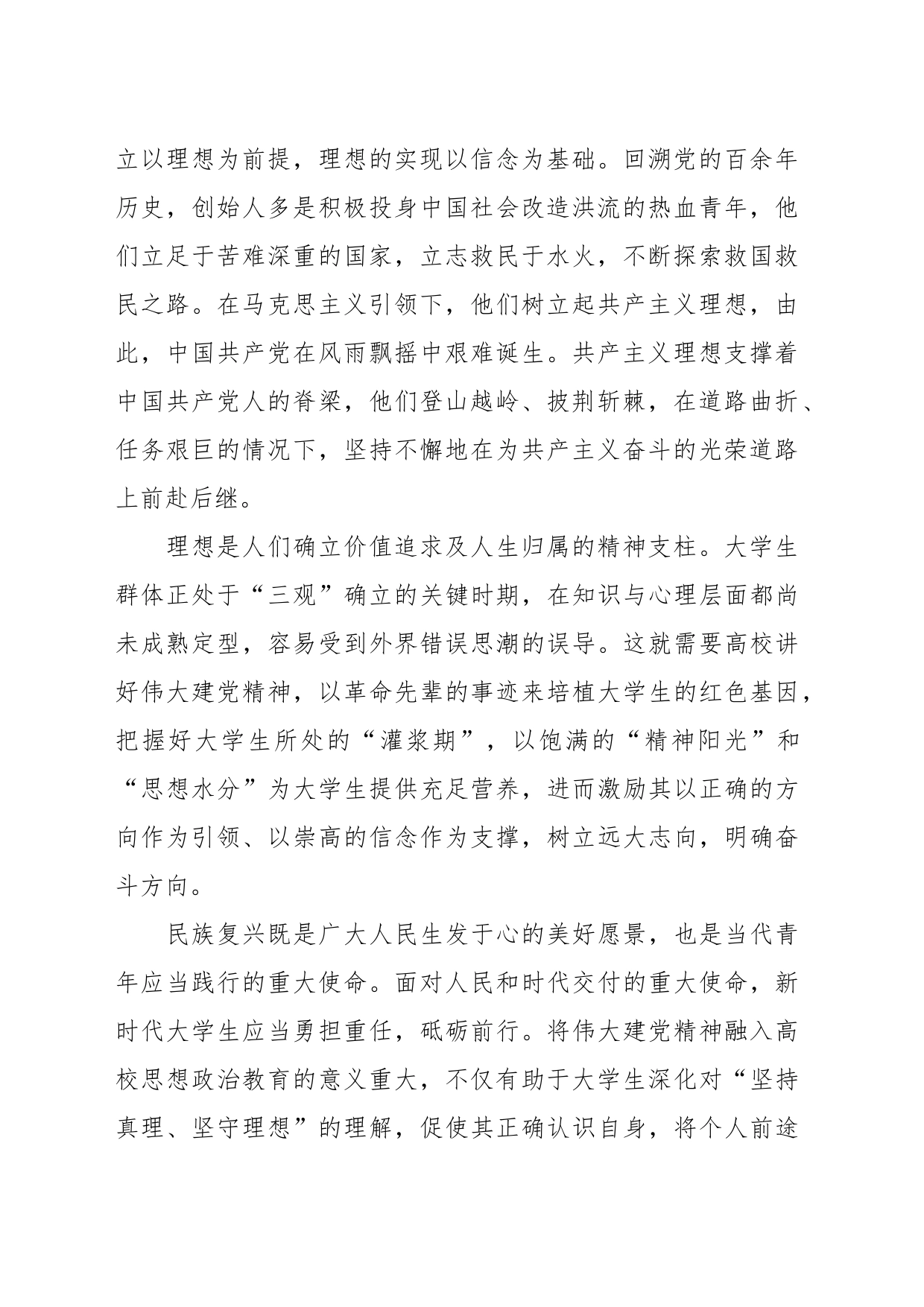 将伟大建党精神全面融入思想政治教育课件_第2页