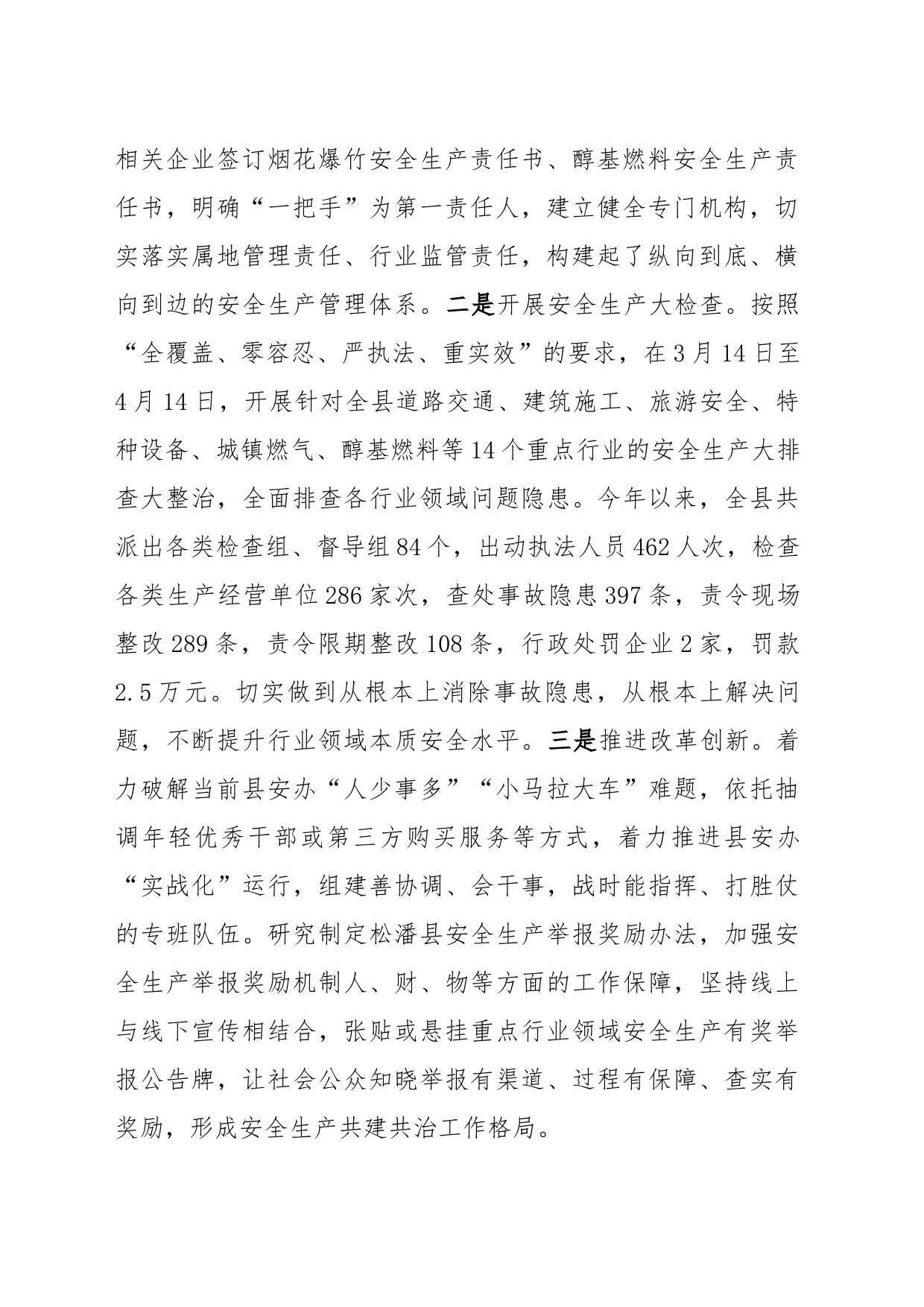 县应急管理局2023年上半年工作总结_第2页