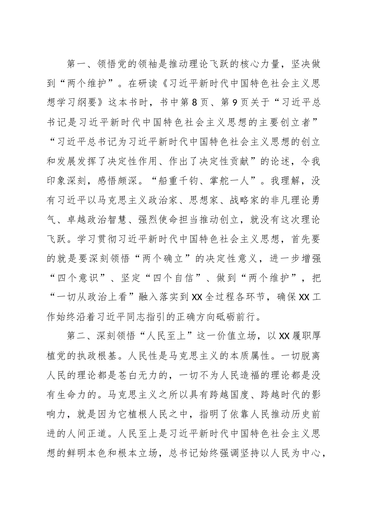 局中心组专题学习2023年主题教育发言_第2页