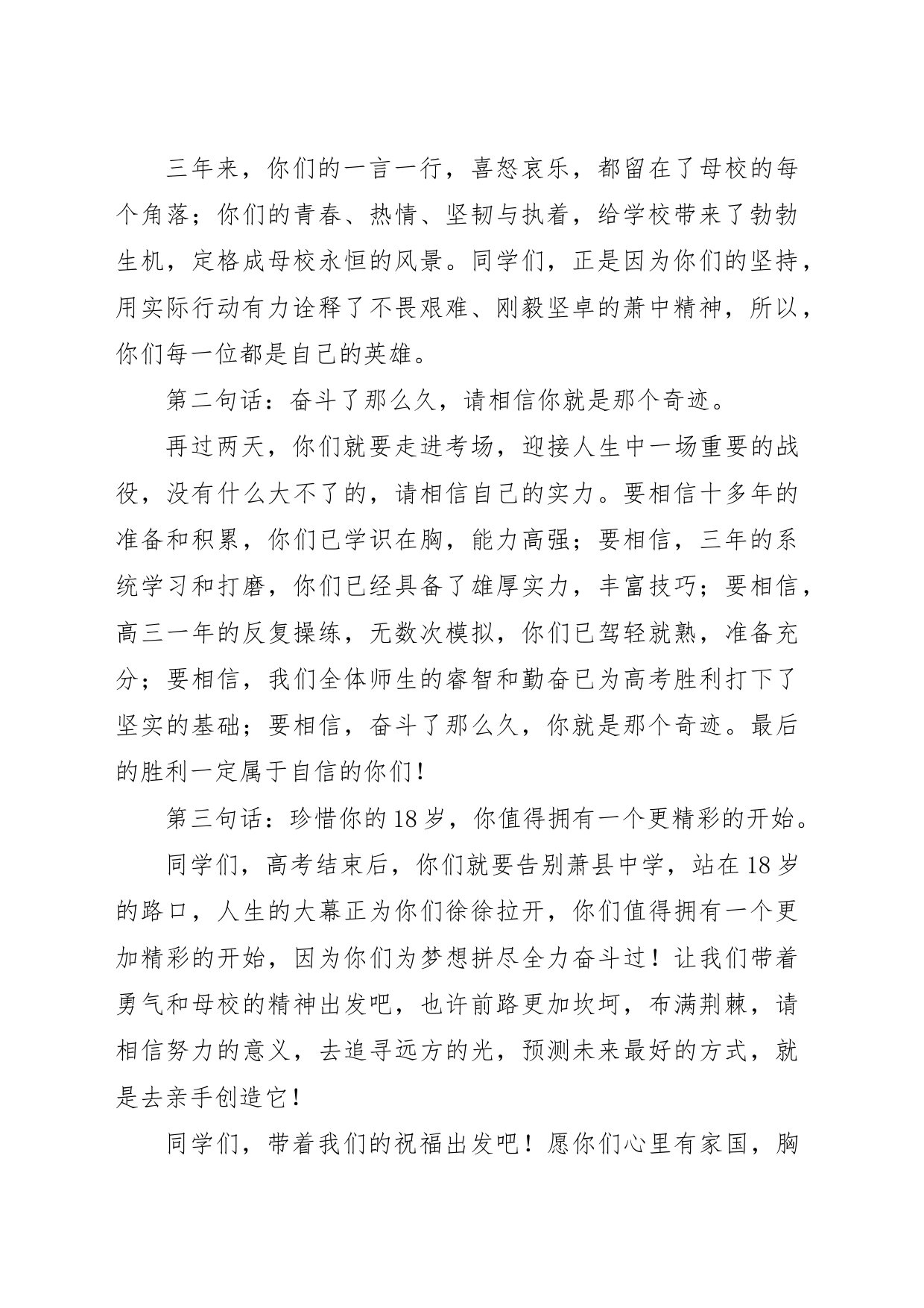 县政协副主席、校党委书记在高考壮行会上的讲话：目光所达，吾身必至_第2页