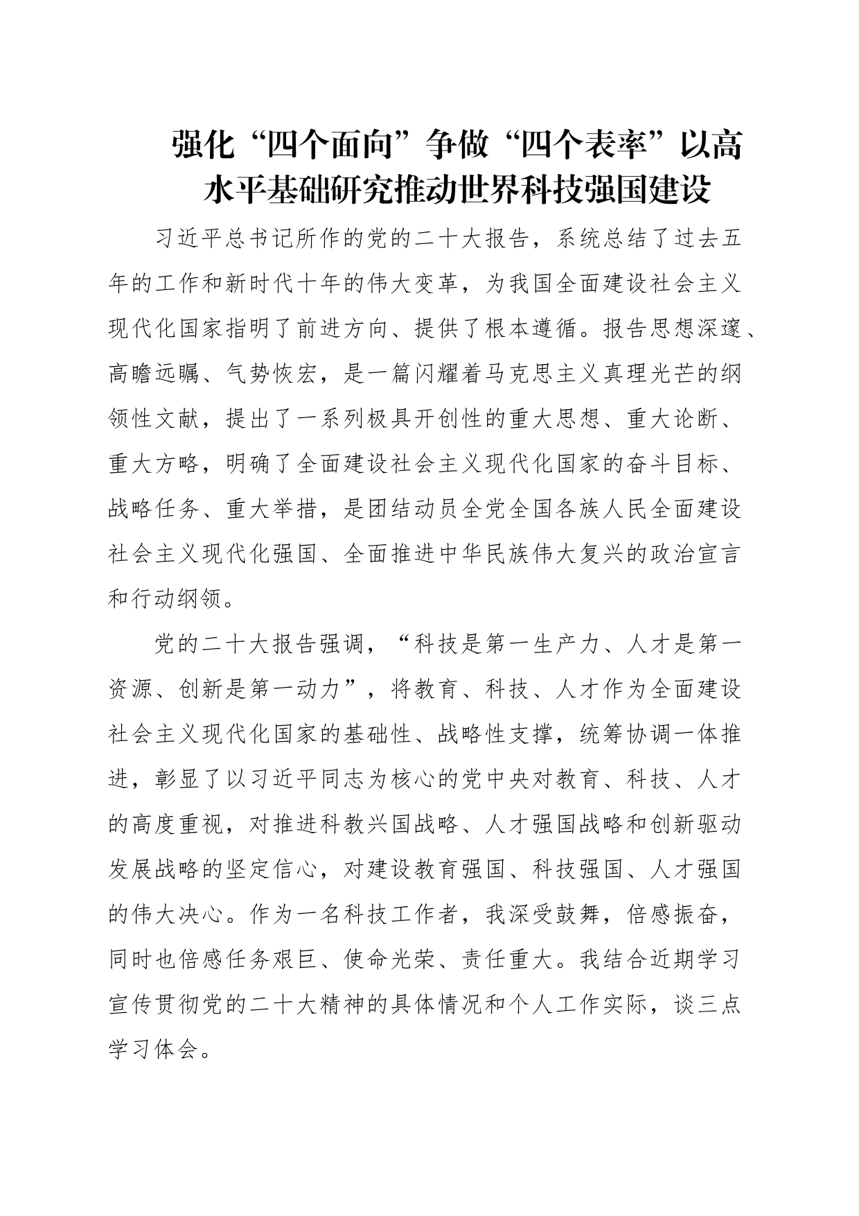 局党组学习贯彻党的二十大精神落实情况报告汇编（6篇）_第2页