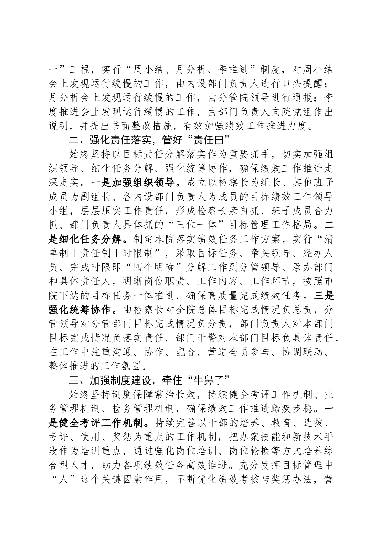 县检察院在全市检察系统目标绩效任务推进经验交流会上的发言_第2页