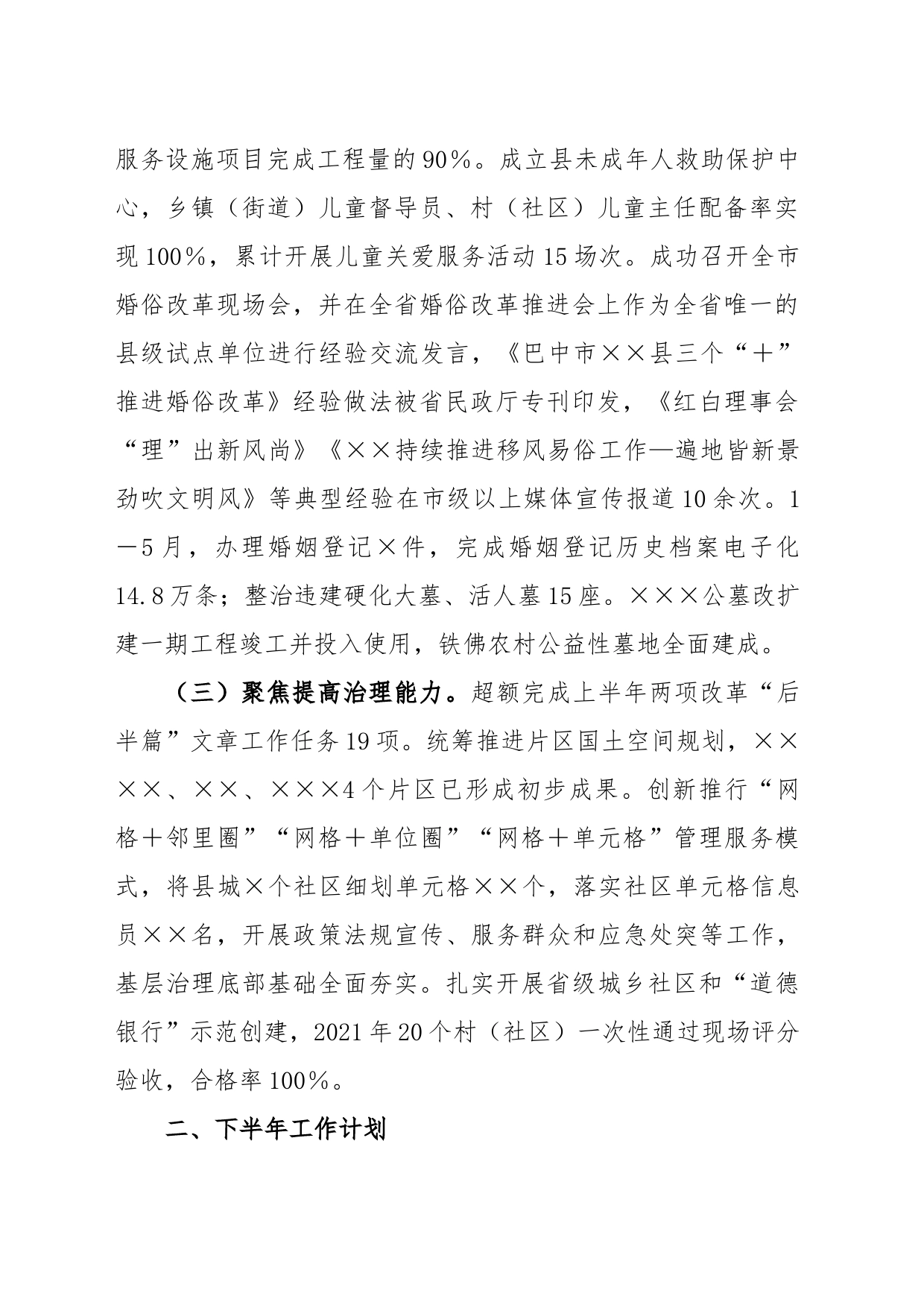 县民政局上半年工作总结暨下半年工作计划_第2页