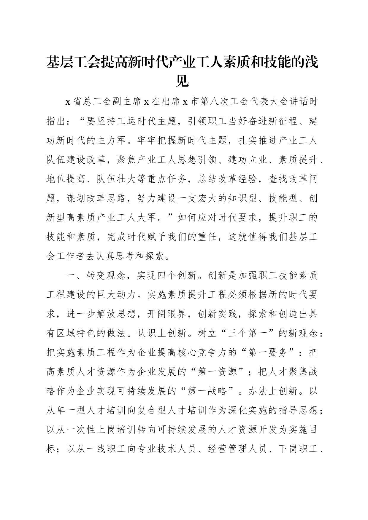 工会主席在工会工作座谈会上的研讨发言汇编（5篇）_第2页