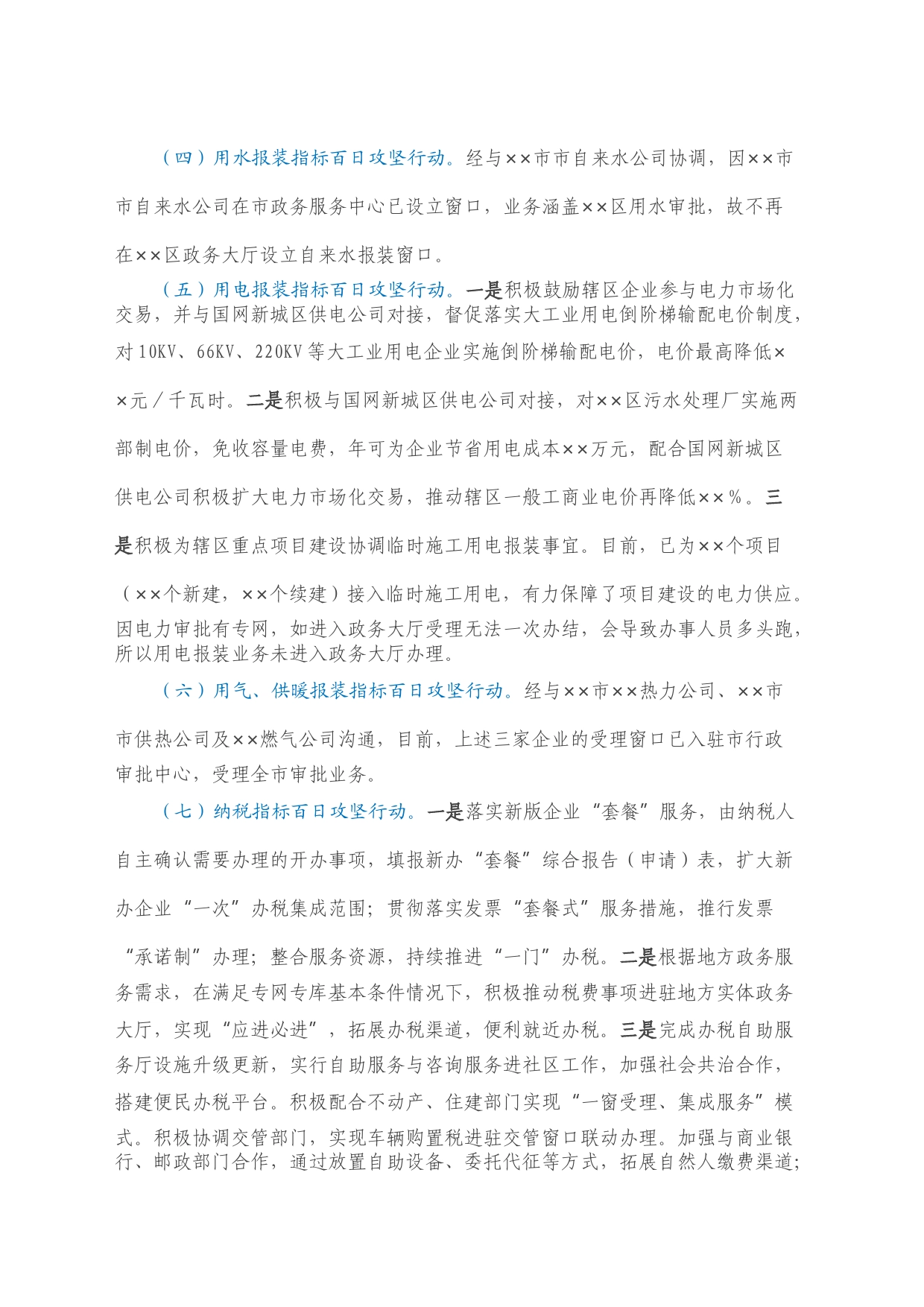 某开发区政务服务局关于优化营商环境工作汇报_第2页