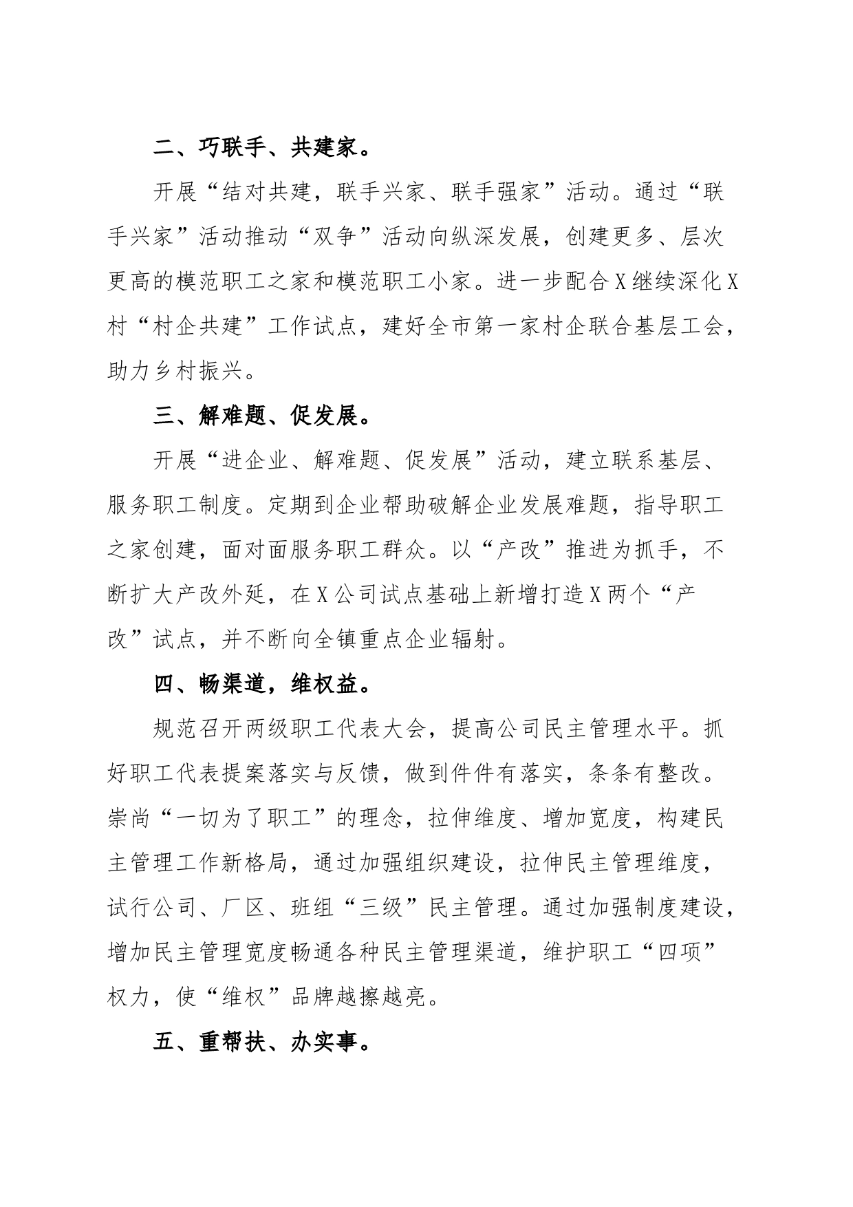 工会主席研讨发言：奋楫扬帆启新程，趁势而上谋新篇_第2页