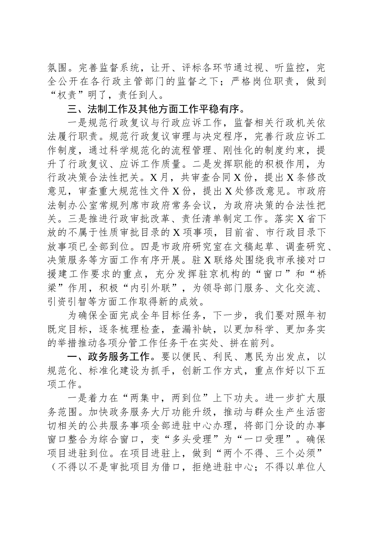 市人民政府党组成员、办公室主任在市政府全体（扩大）会议上的汇报发言_第2页