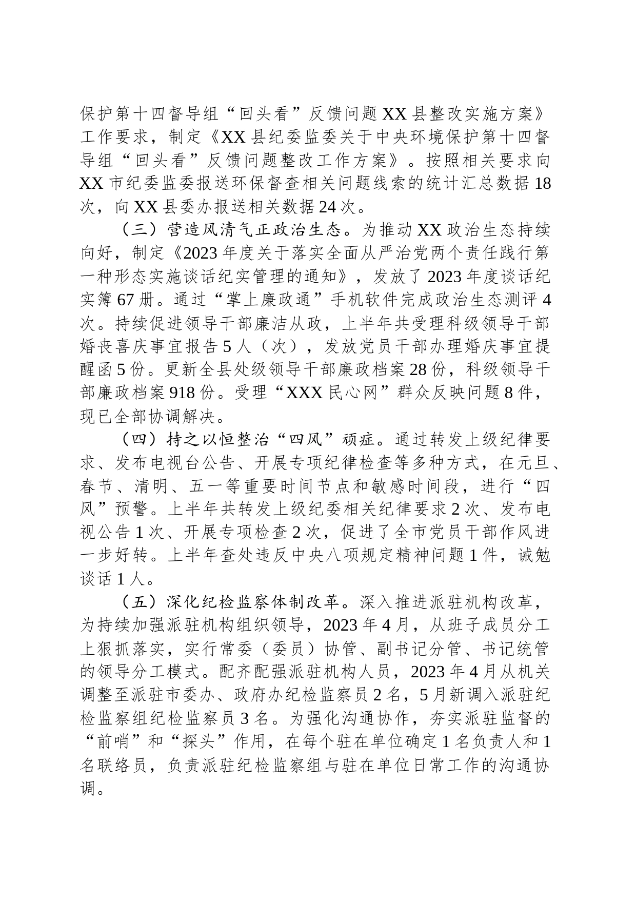 县纪委监委2023年上半年工作总结及下步计划_第2页