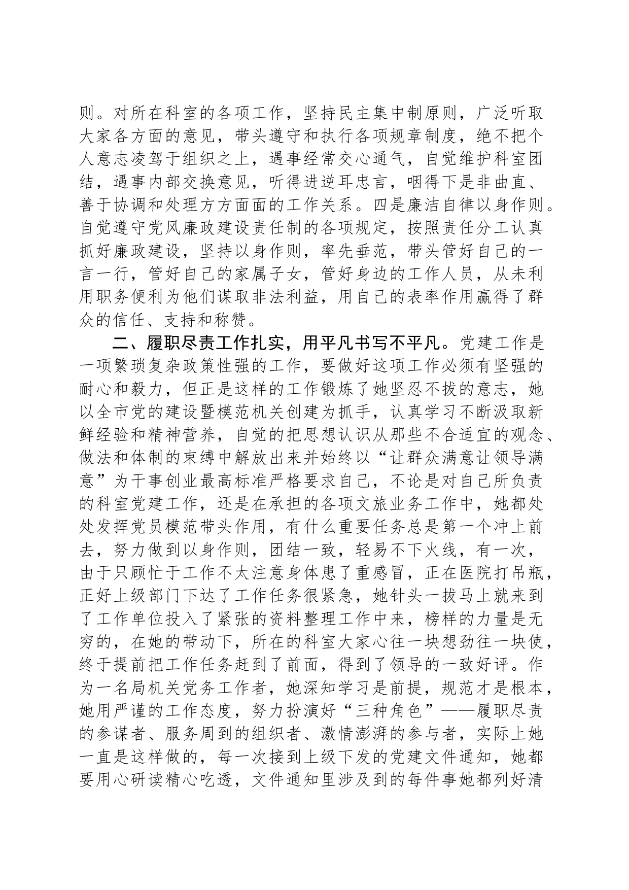 市文化和旅游局优秀党务工作者先进事迹材料_第2页