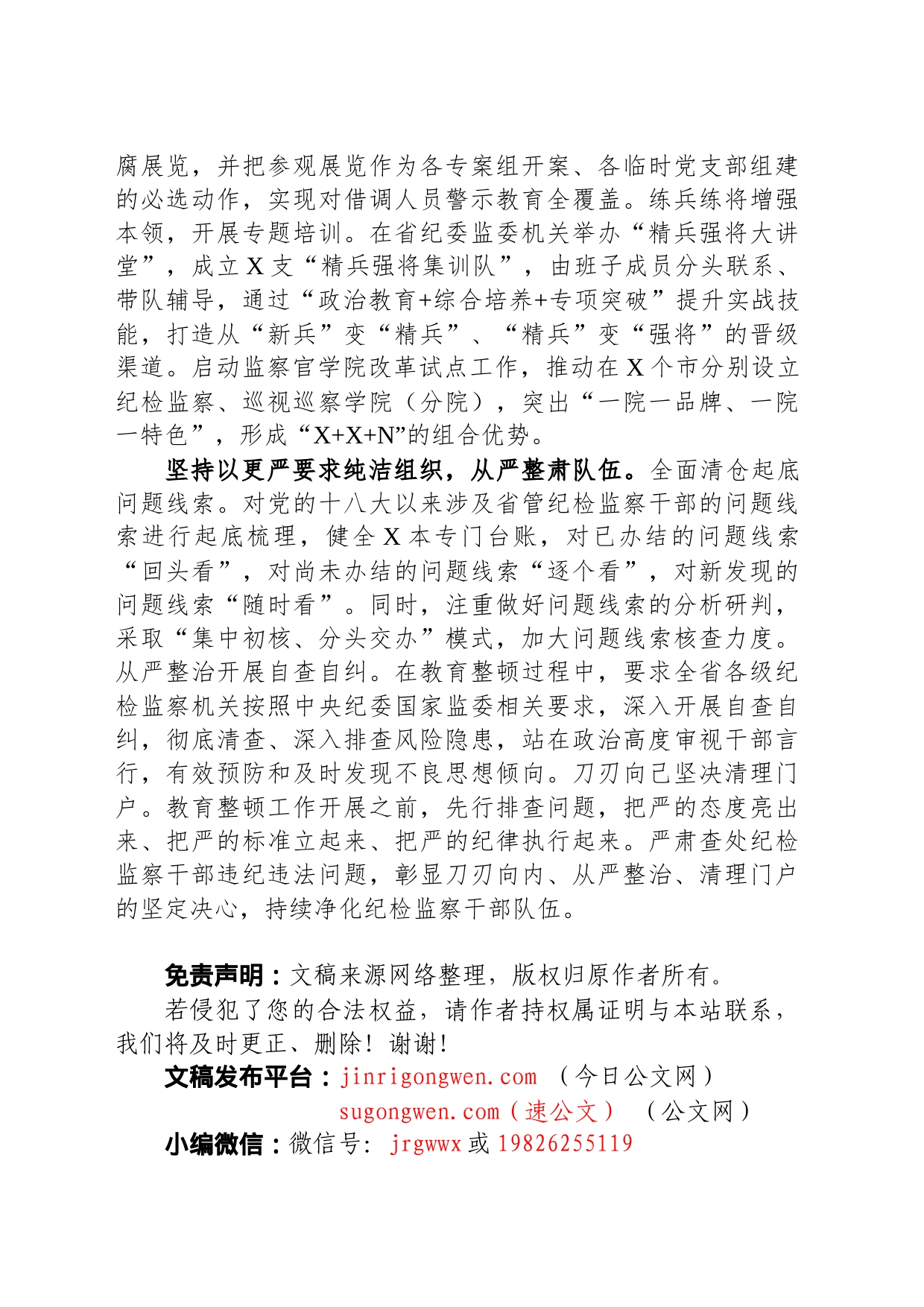 发言材料：教育整顿工作在严字上下实劲见真章_第2页