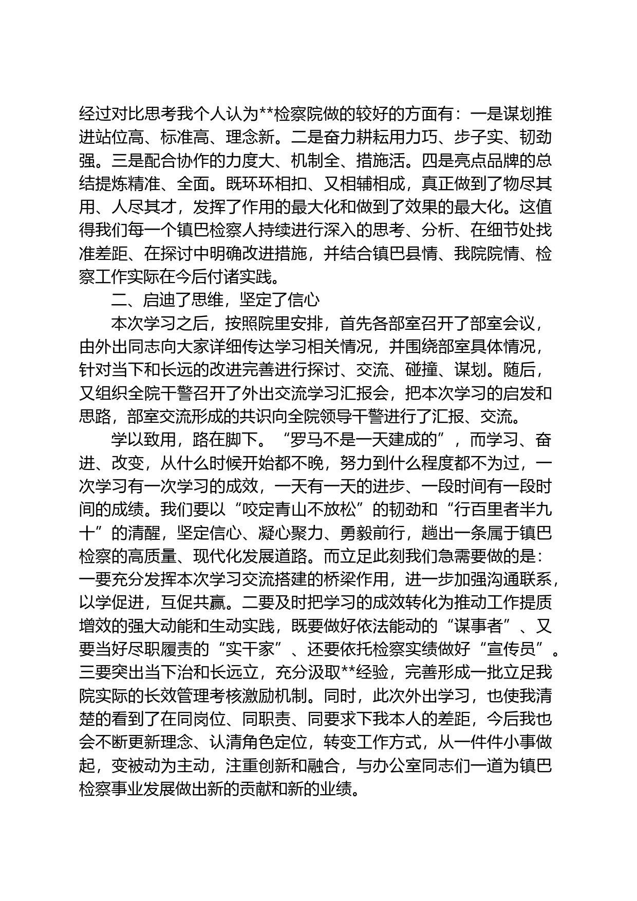 检察院干警交流学习心得体会_第2页