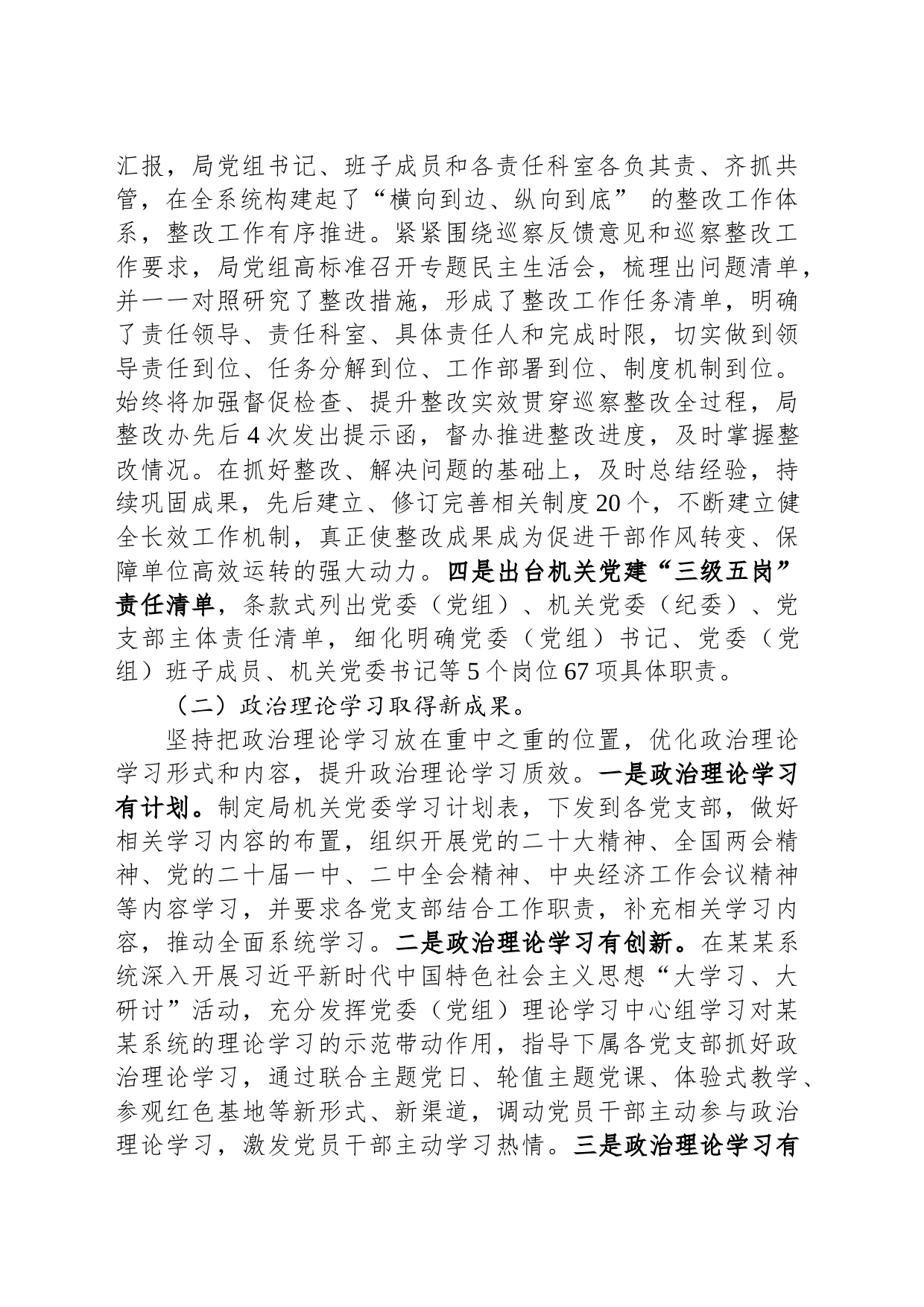 市某局2023年上半年党建工作开展情况汇报_第2页